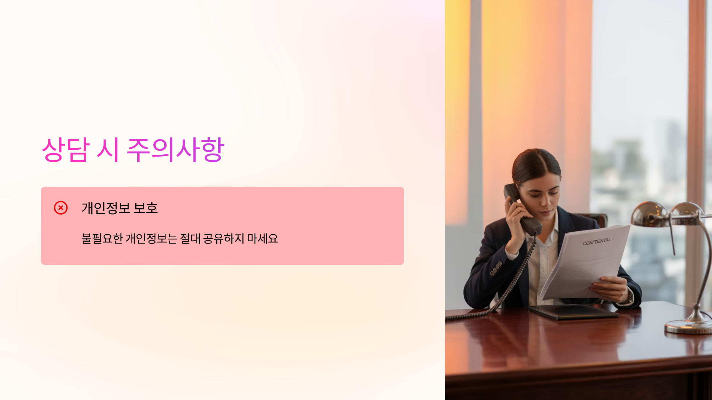 주의사항