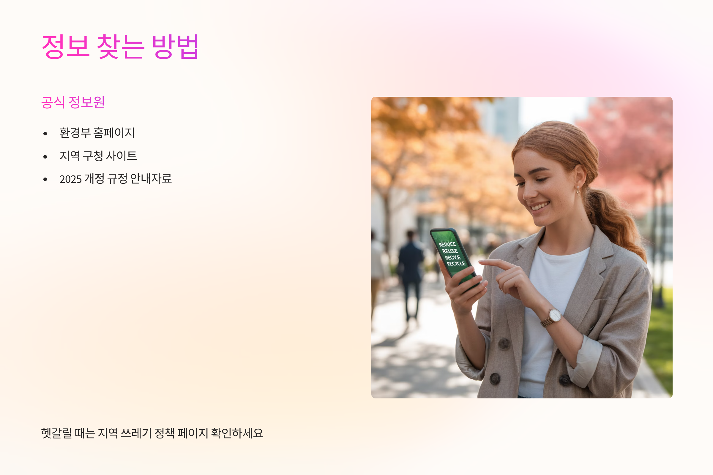 정보확인방법