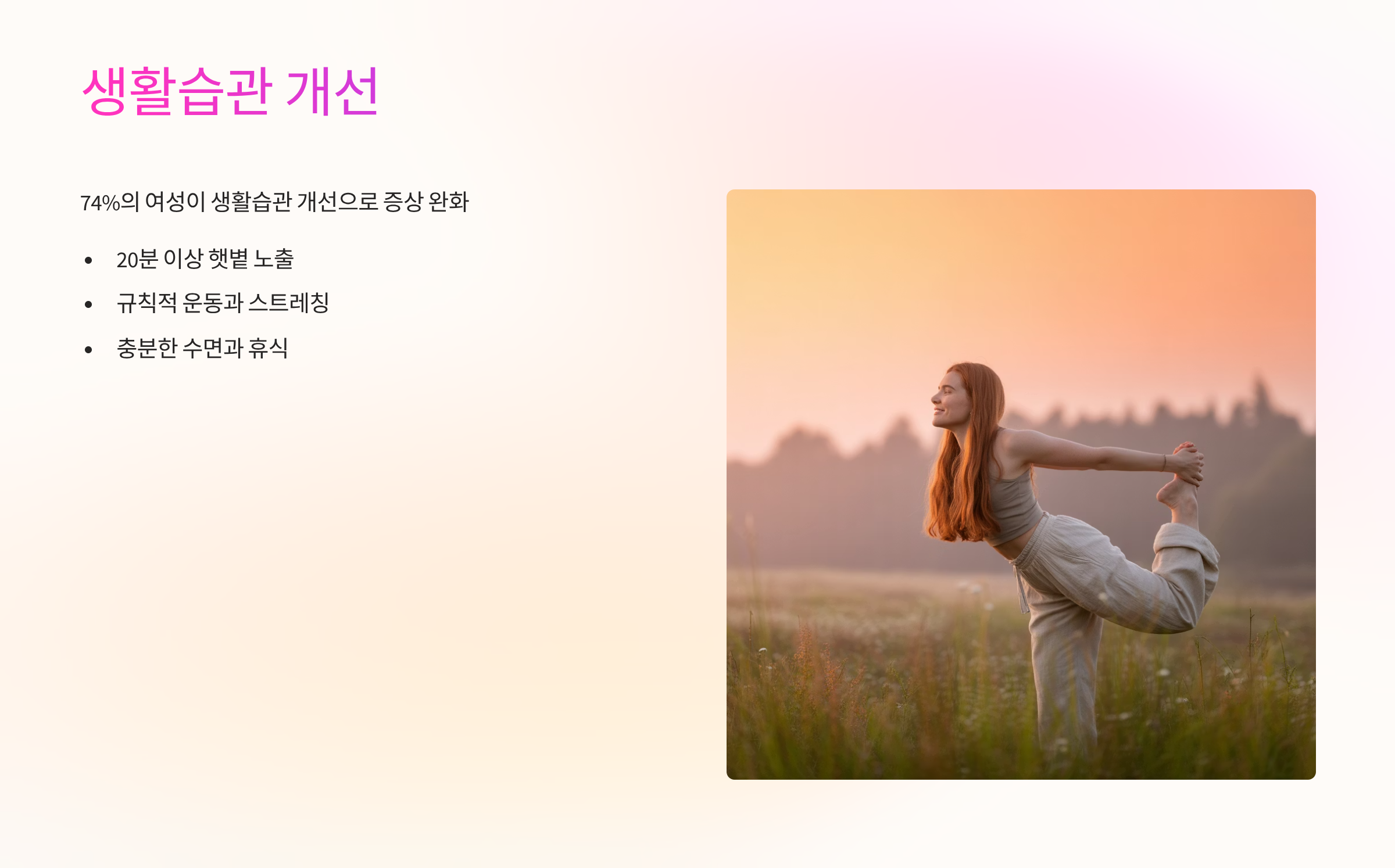 생활습관-변화