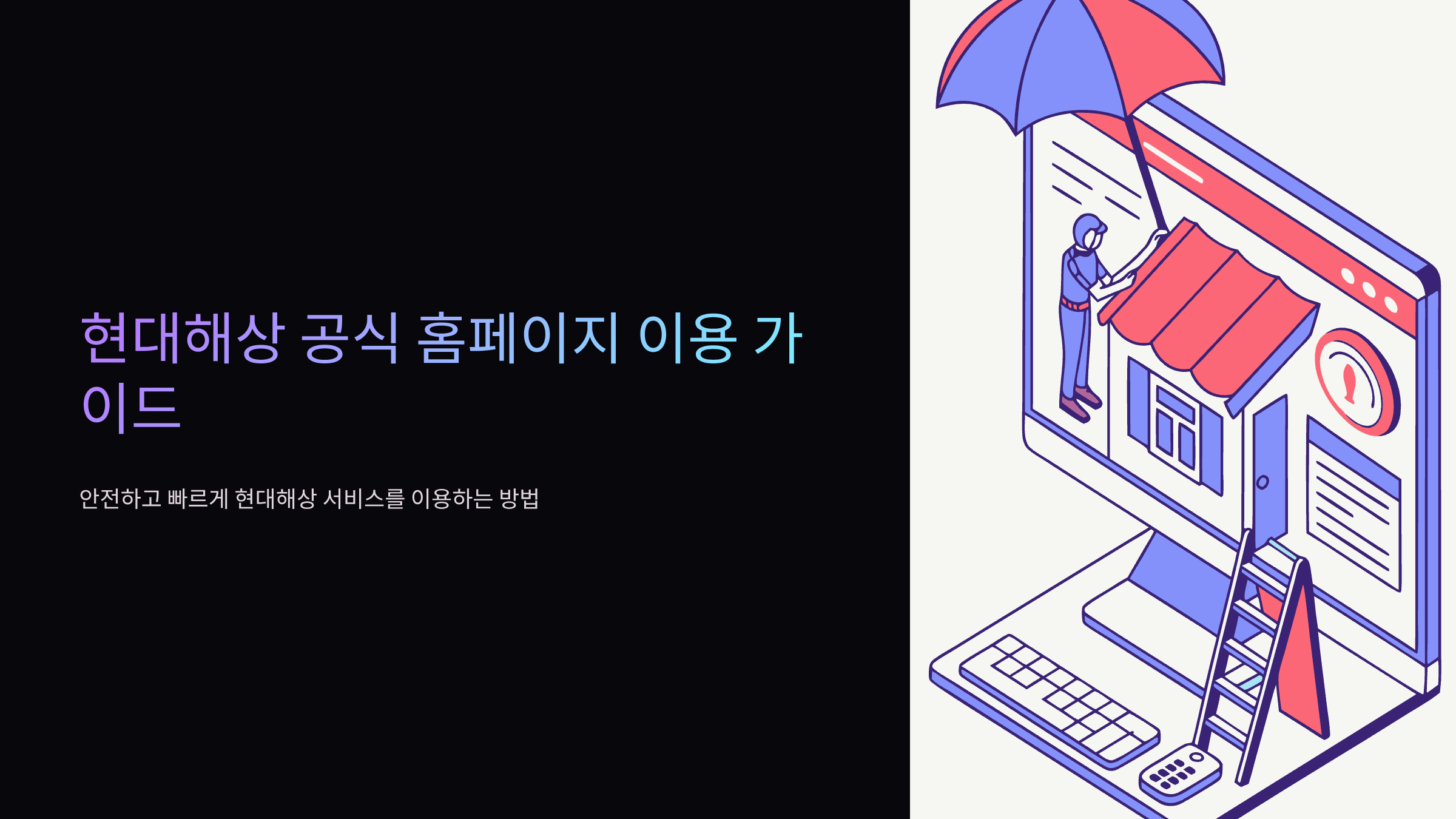 현대해상-홈페이지-안내