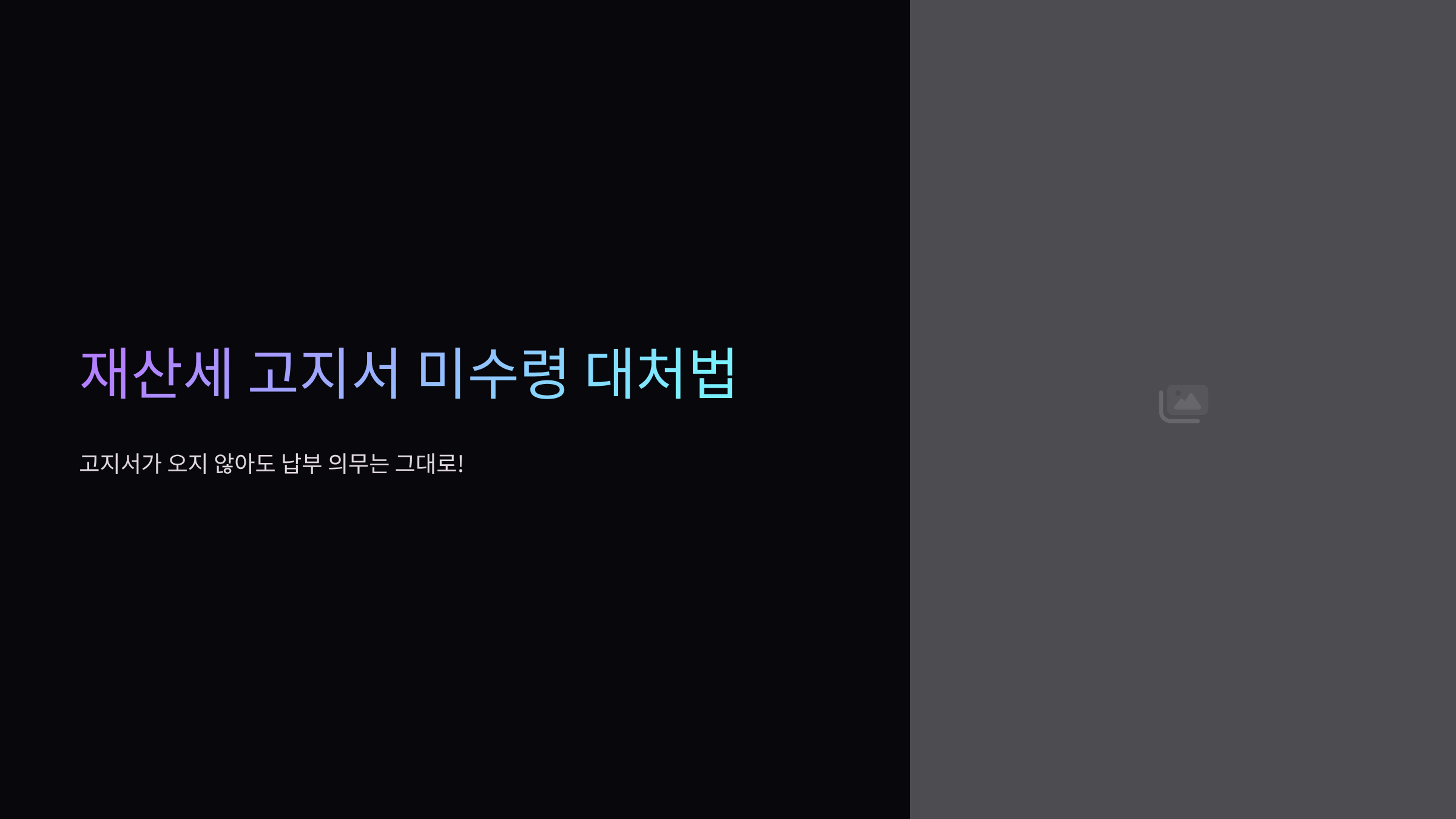 재산세-고지서-안올때