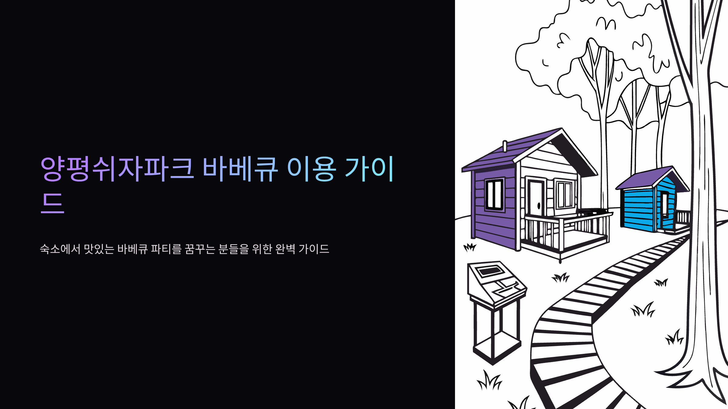 양평쉬자파크-숙소-예약