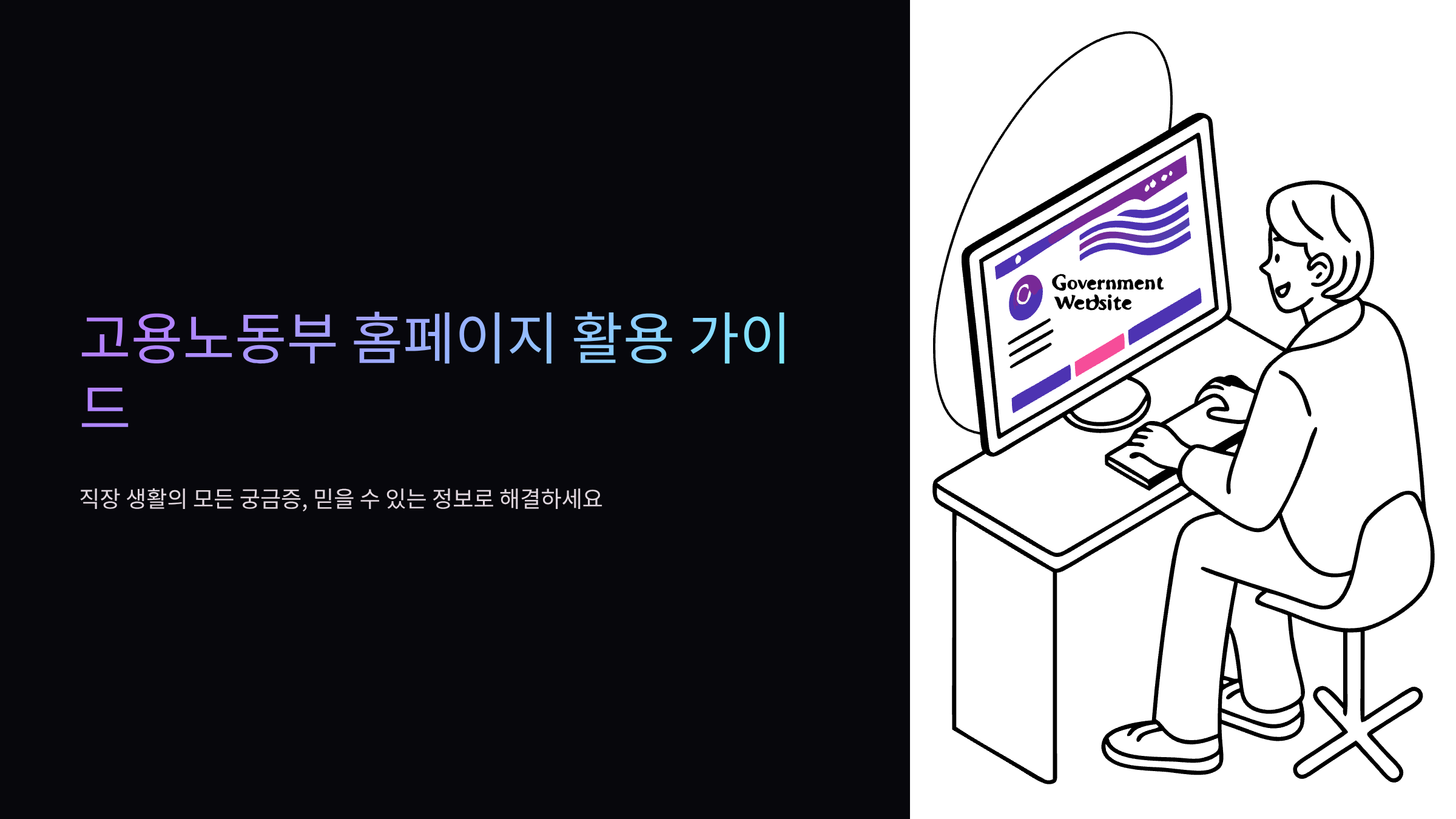 고용노동부-홈페이지바로가기