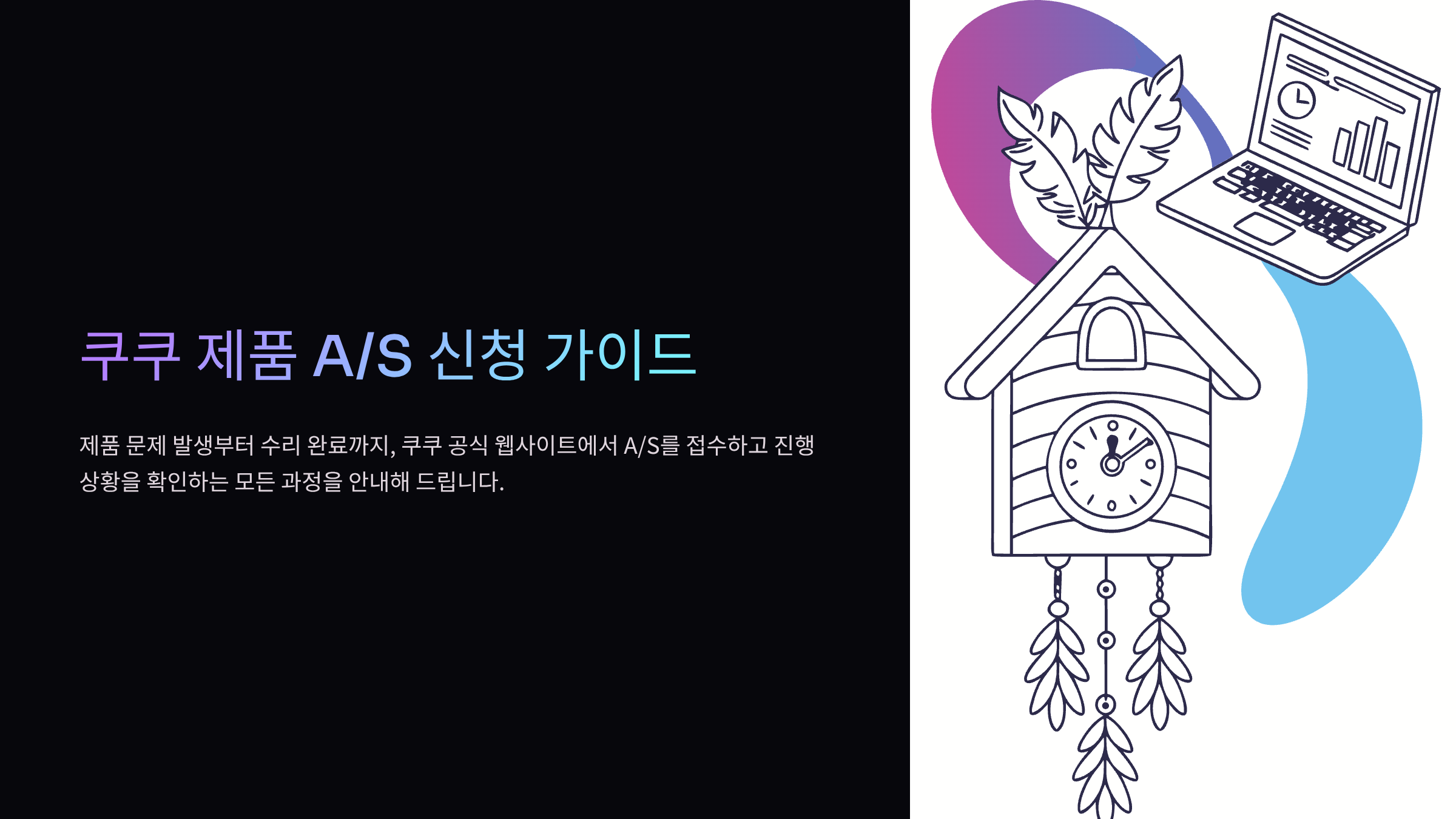 쿠쿠-서비스센터-홈페이지