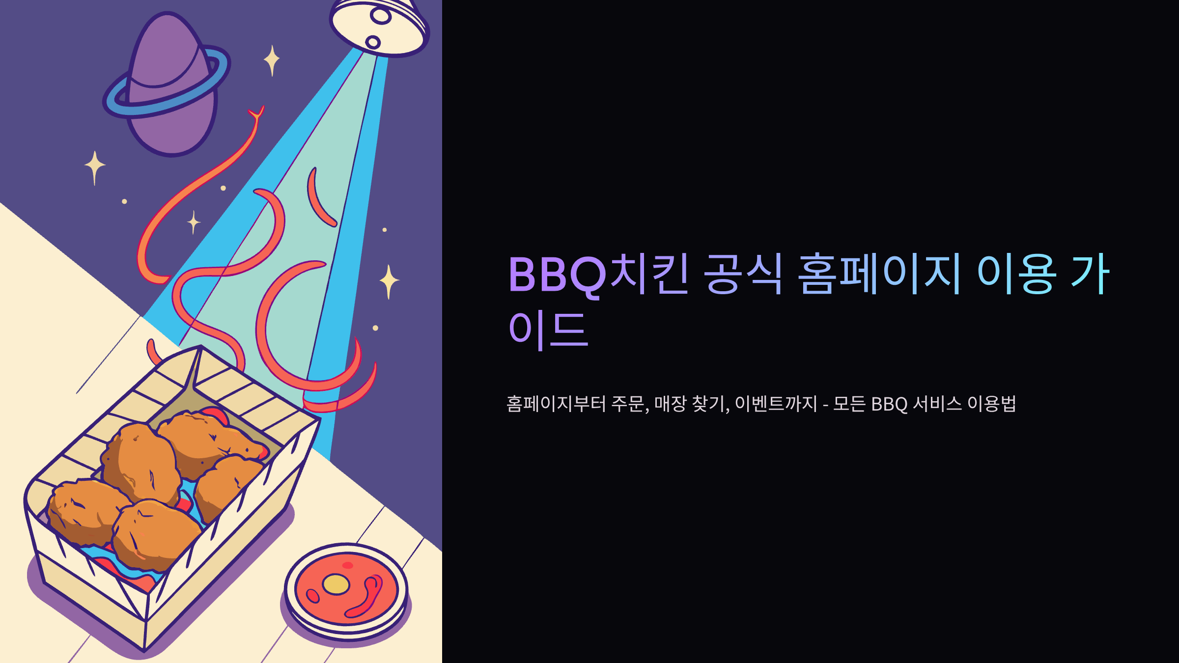 BBQ치킨-홈페이지