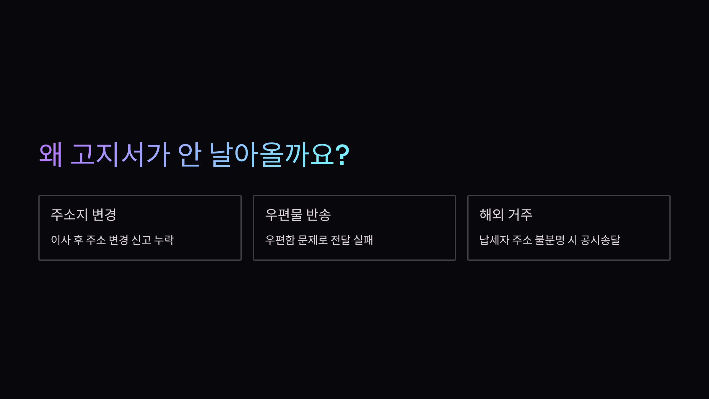 고지서안오는이유