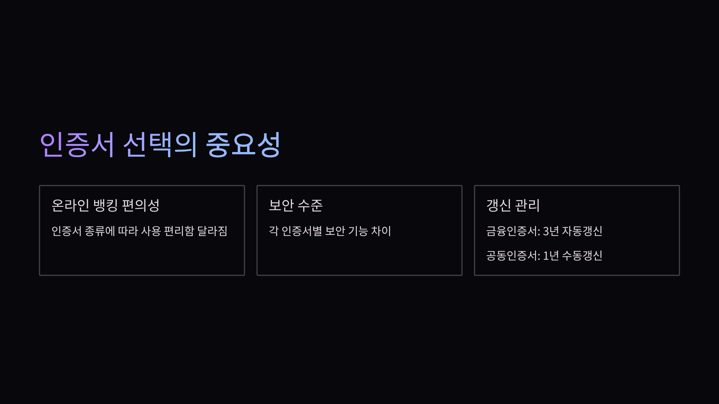 인증서-선택-중요성