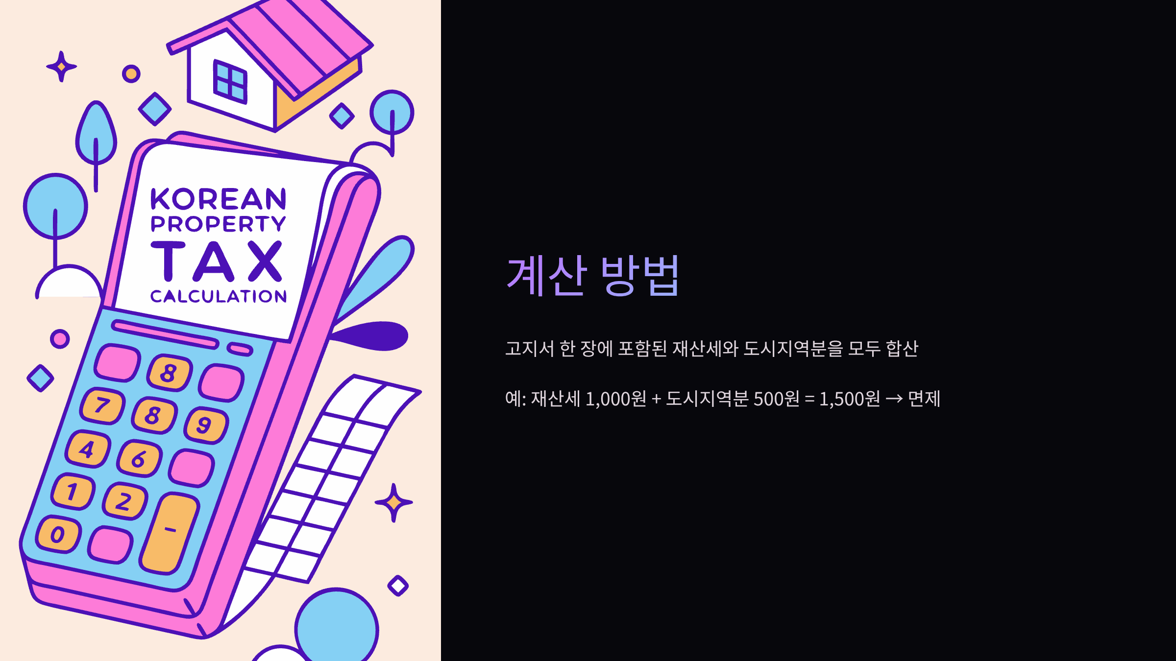 계산방법