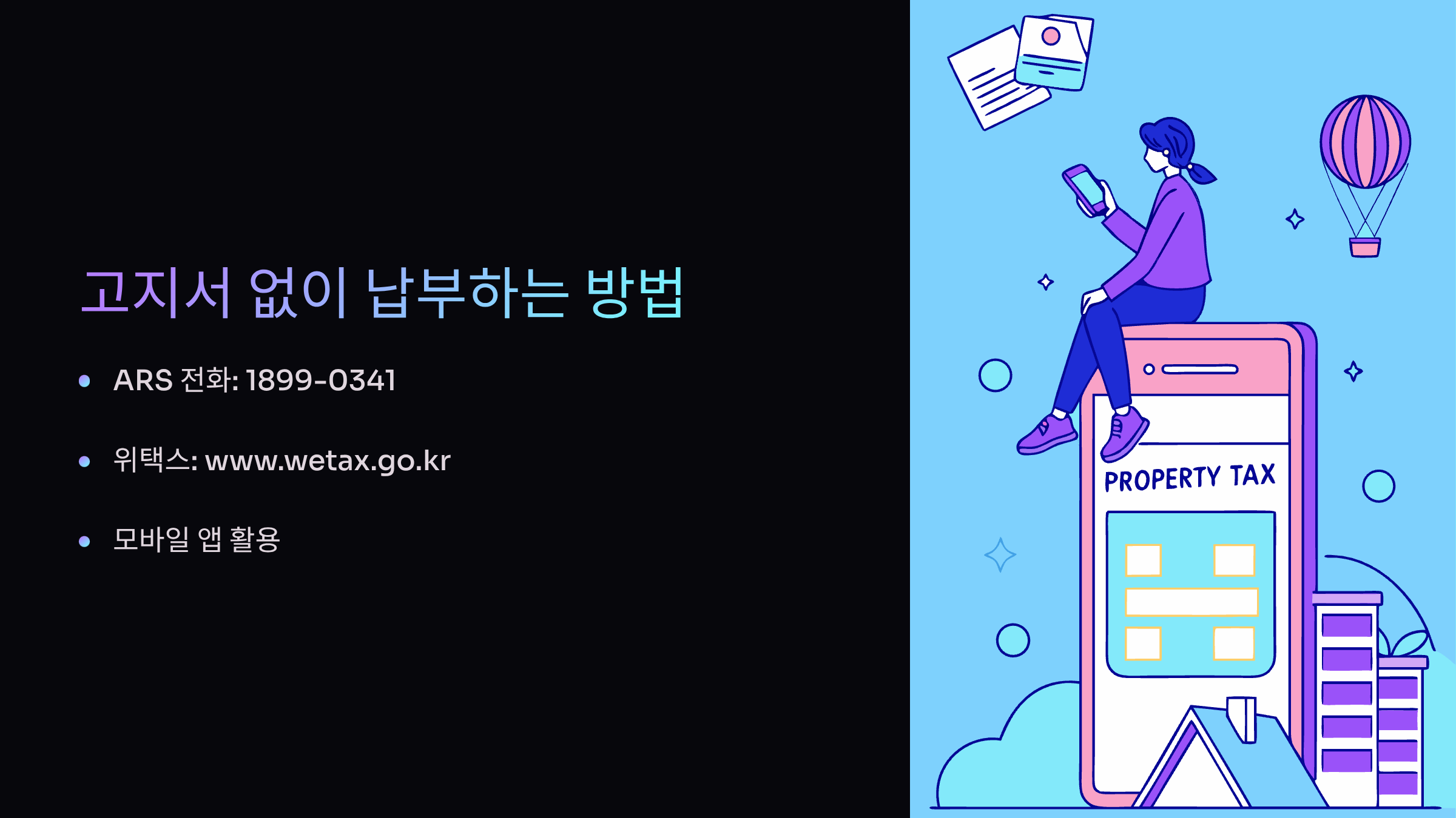 납부방법