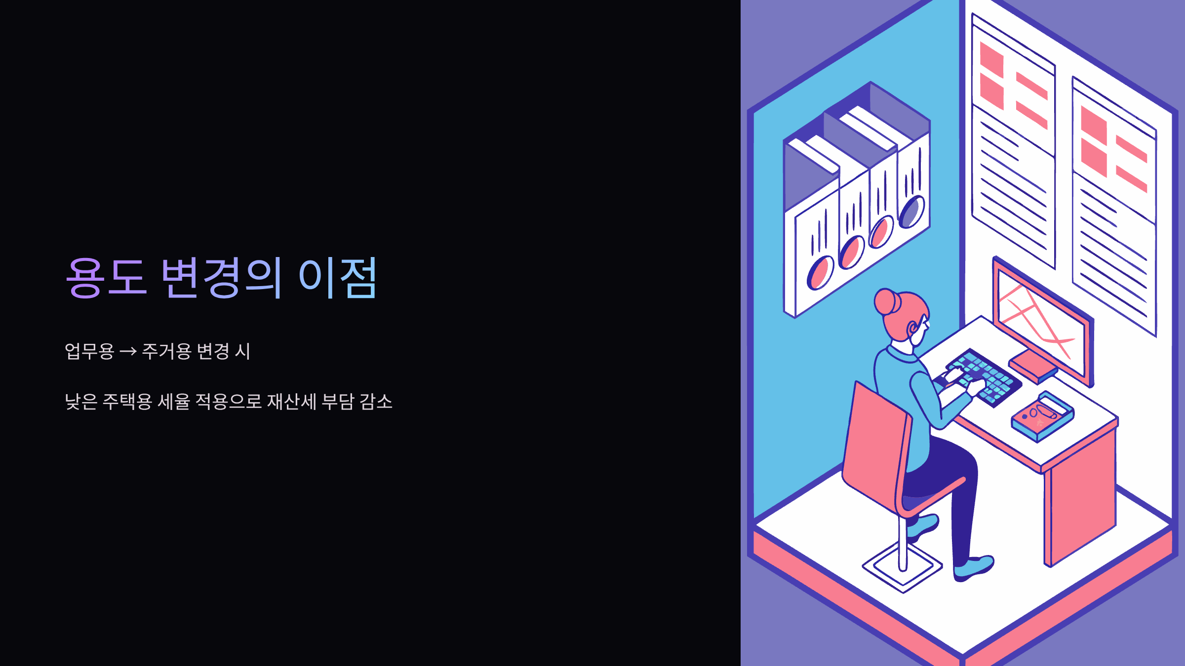 용도변경