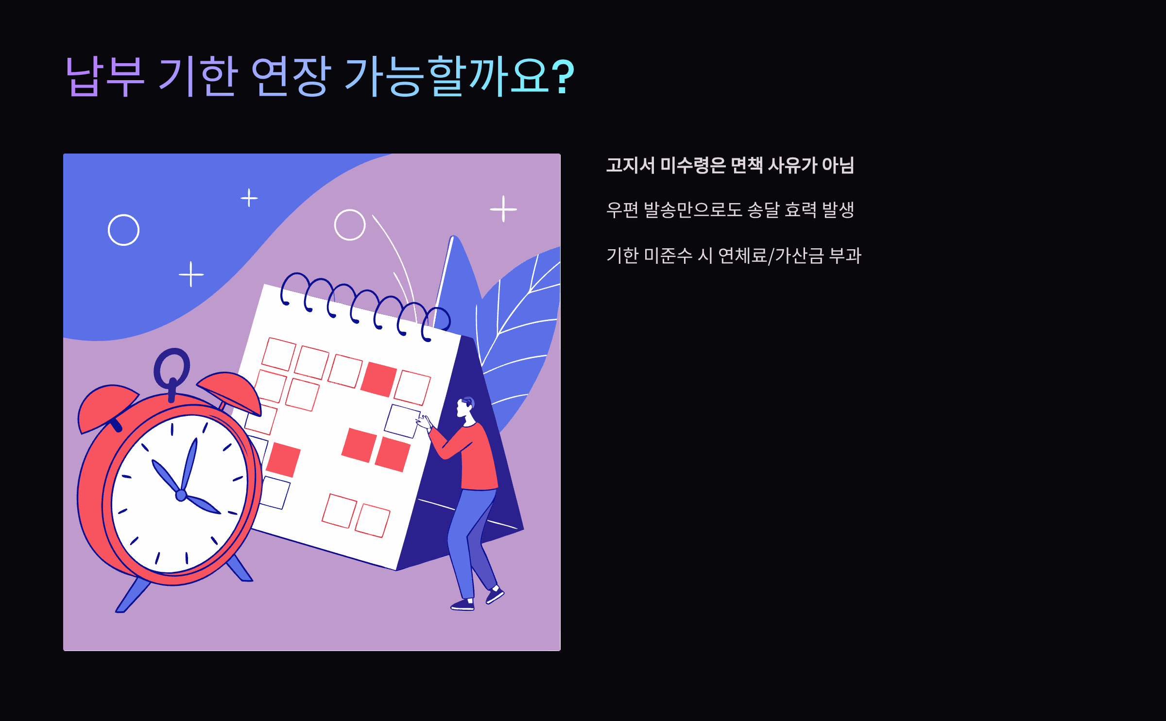 납부기한연장