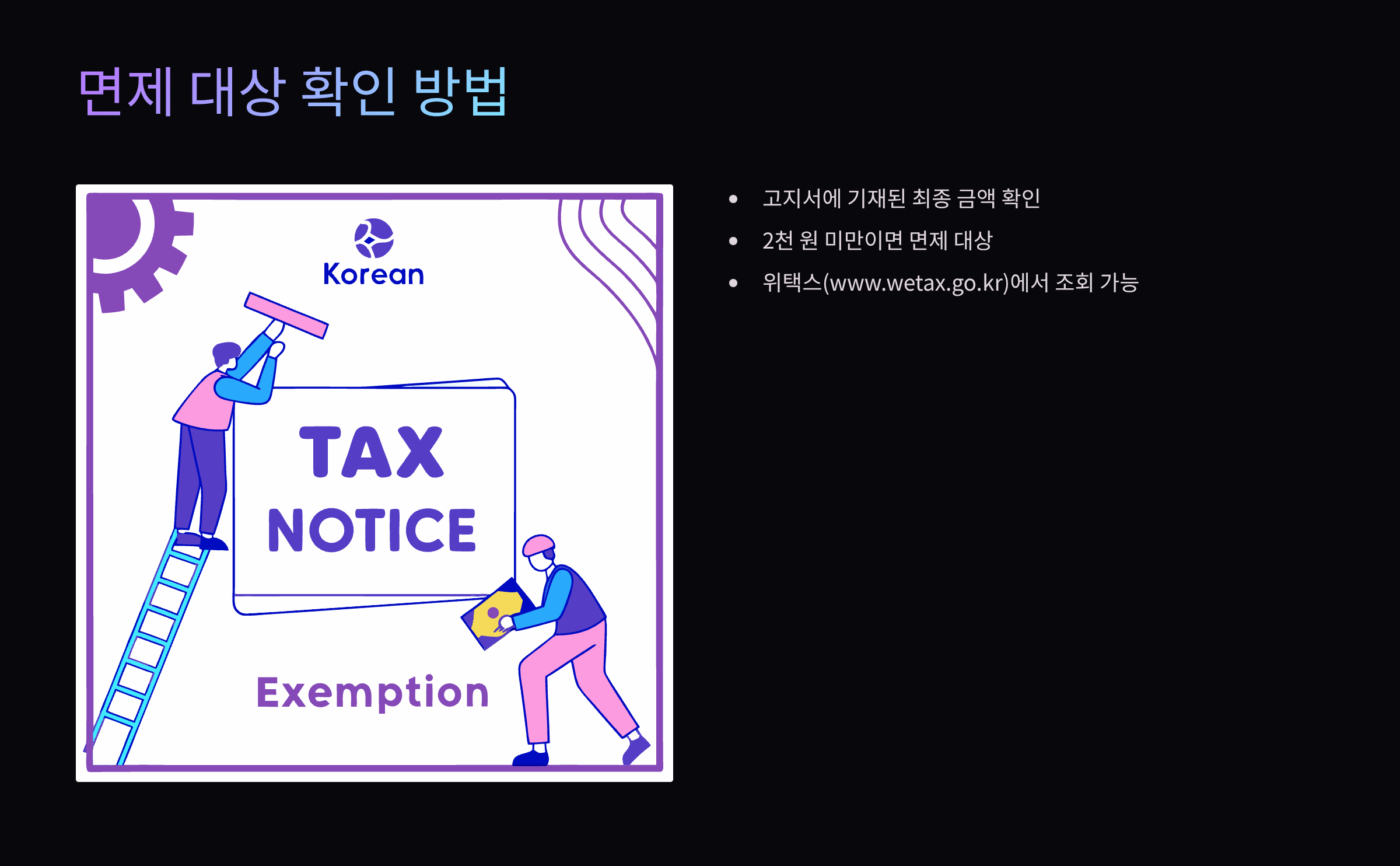 면제대상