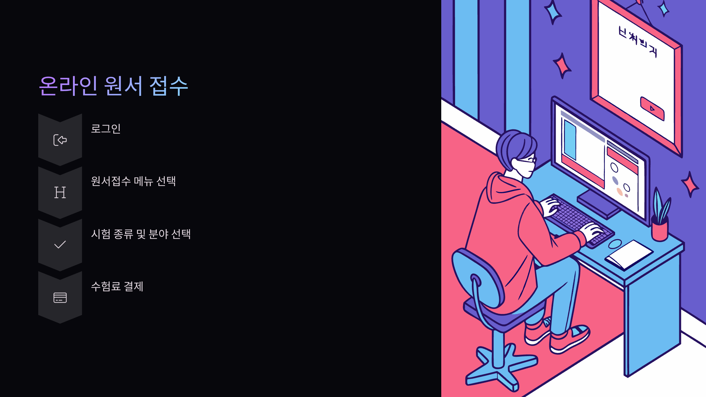 온라인-원서접수