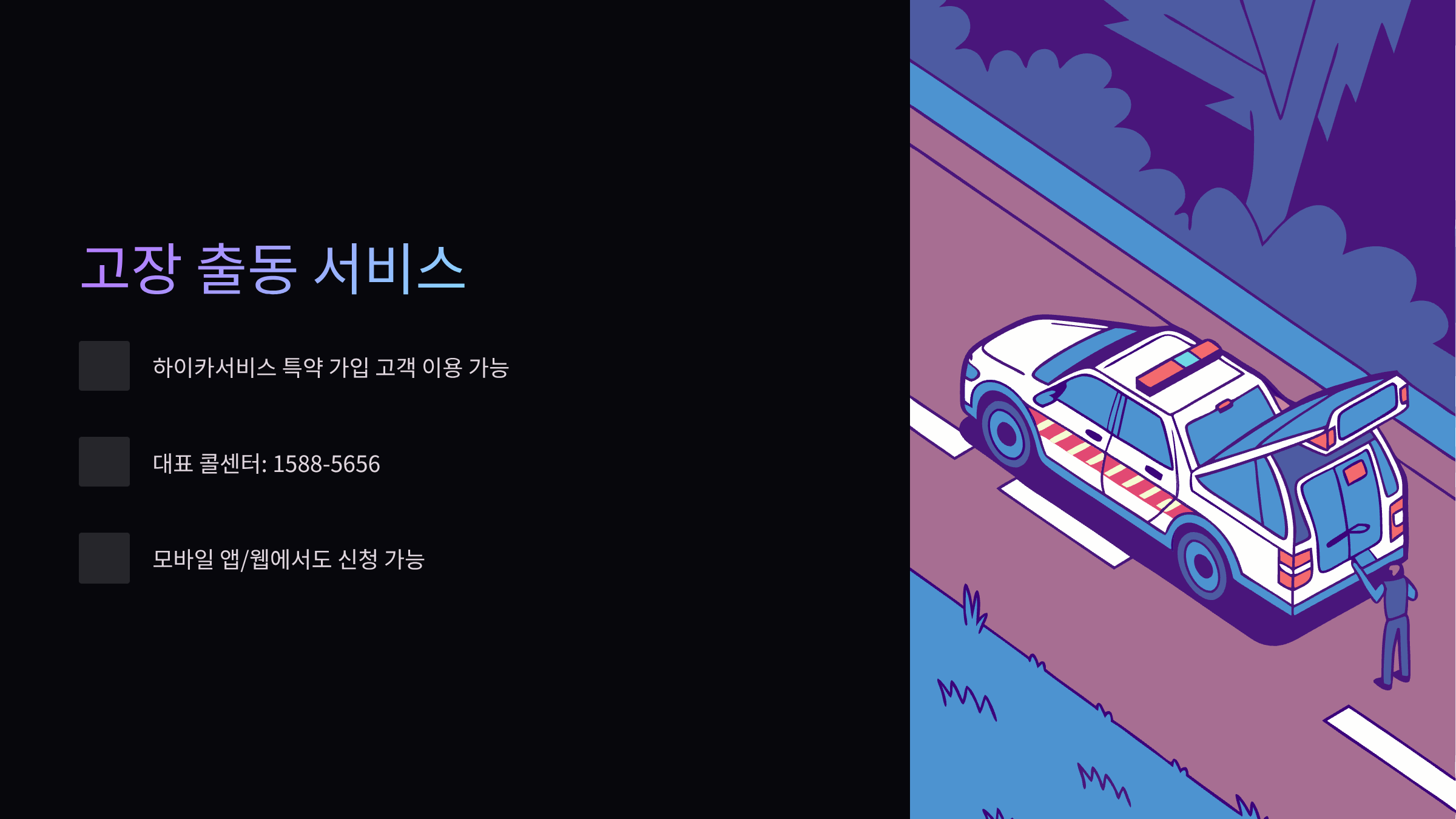 고장출동서비스