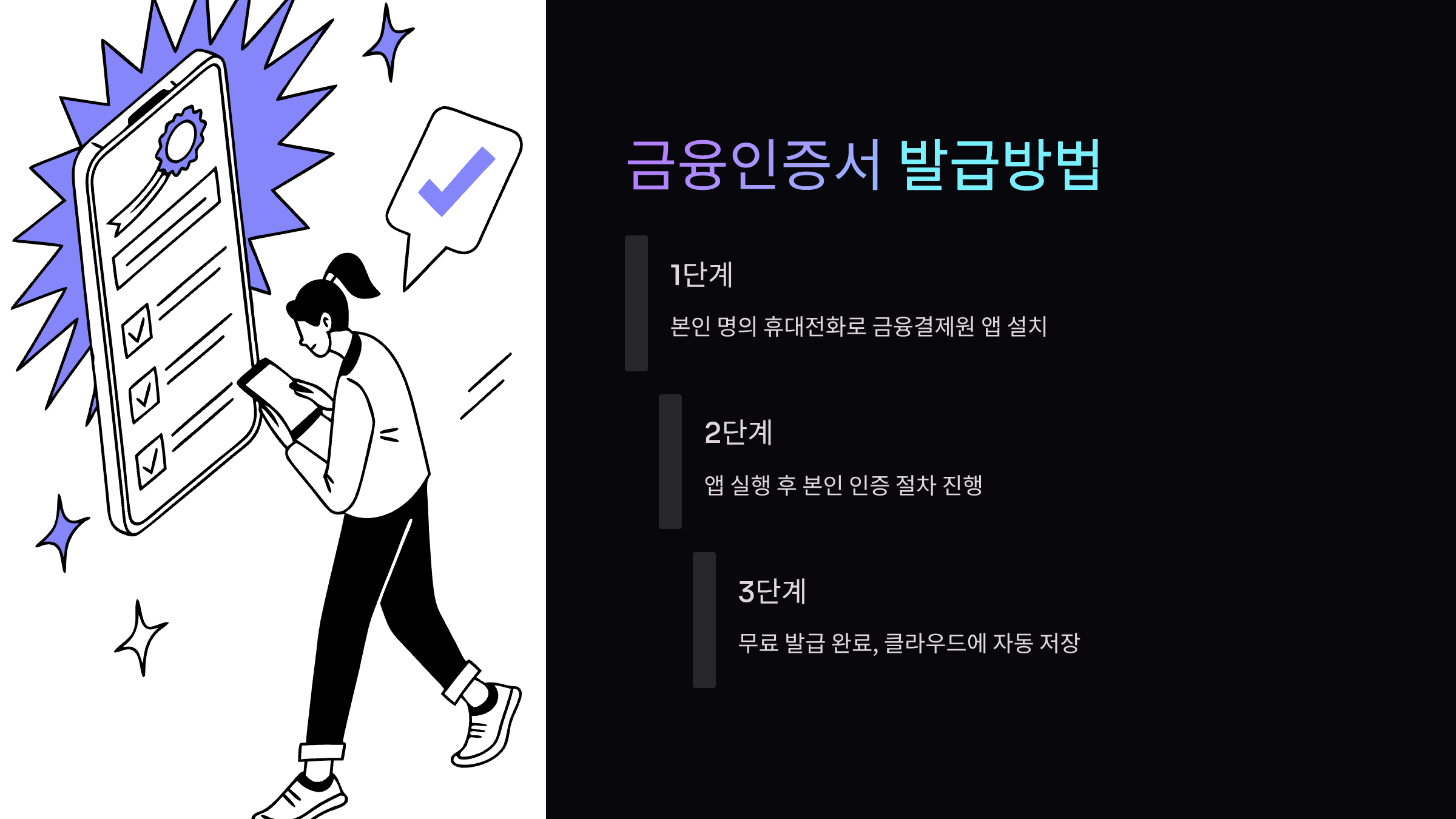 금융인증서-발급