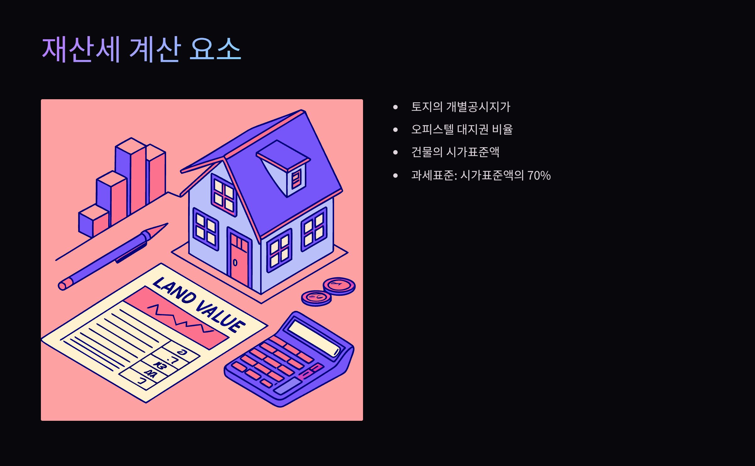 계산요소