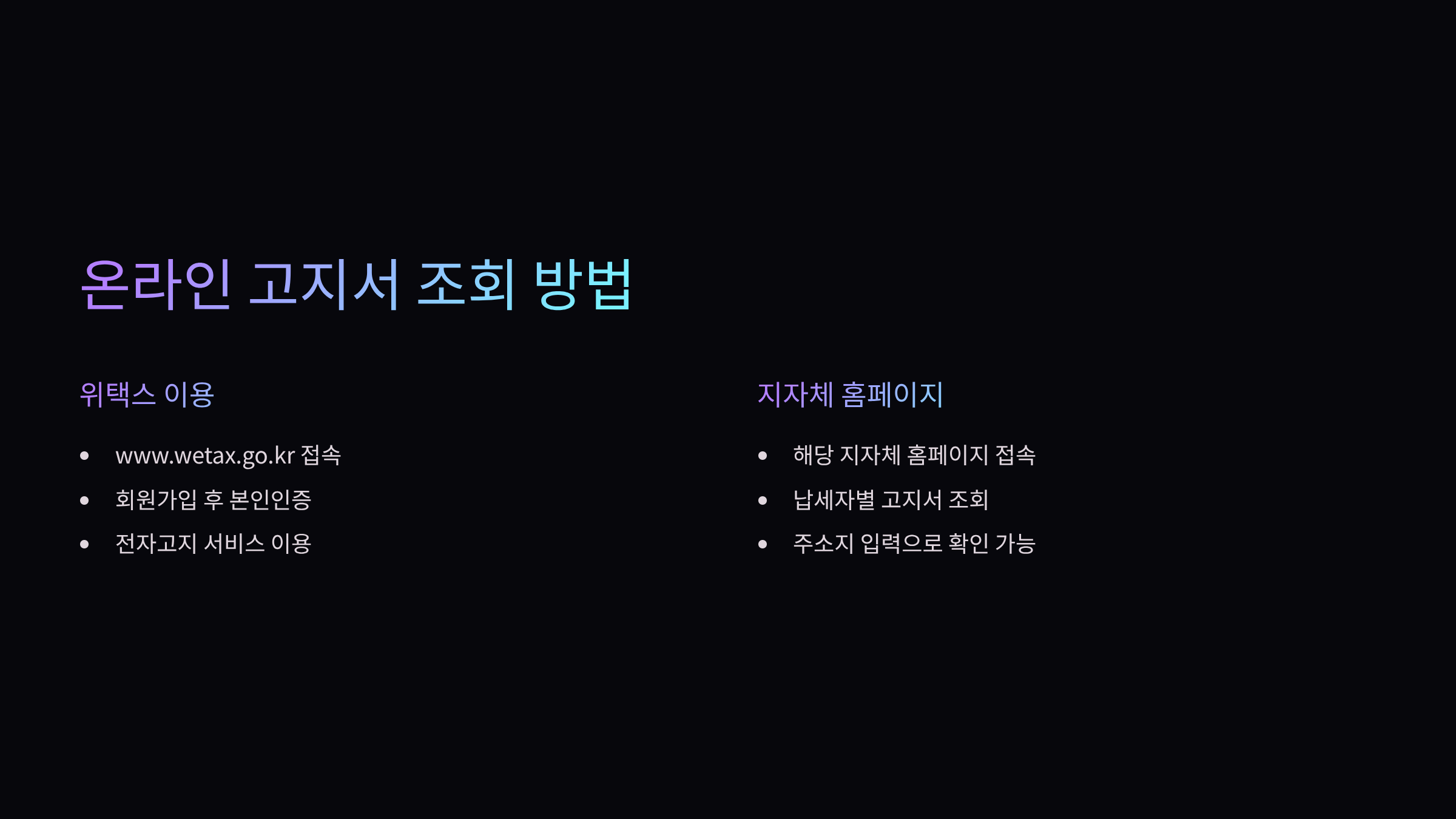 온라인-고지서