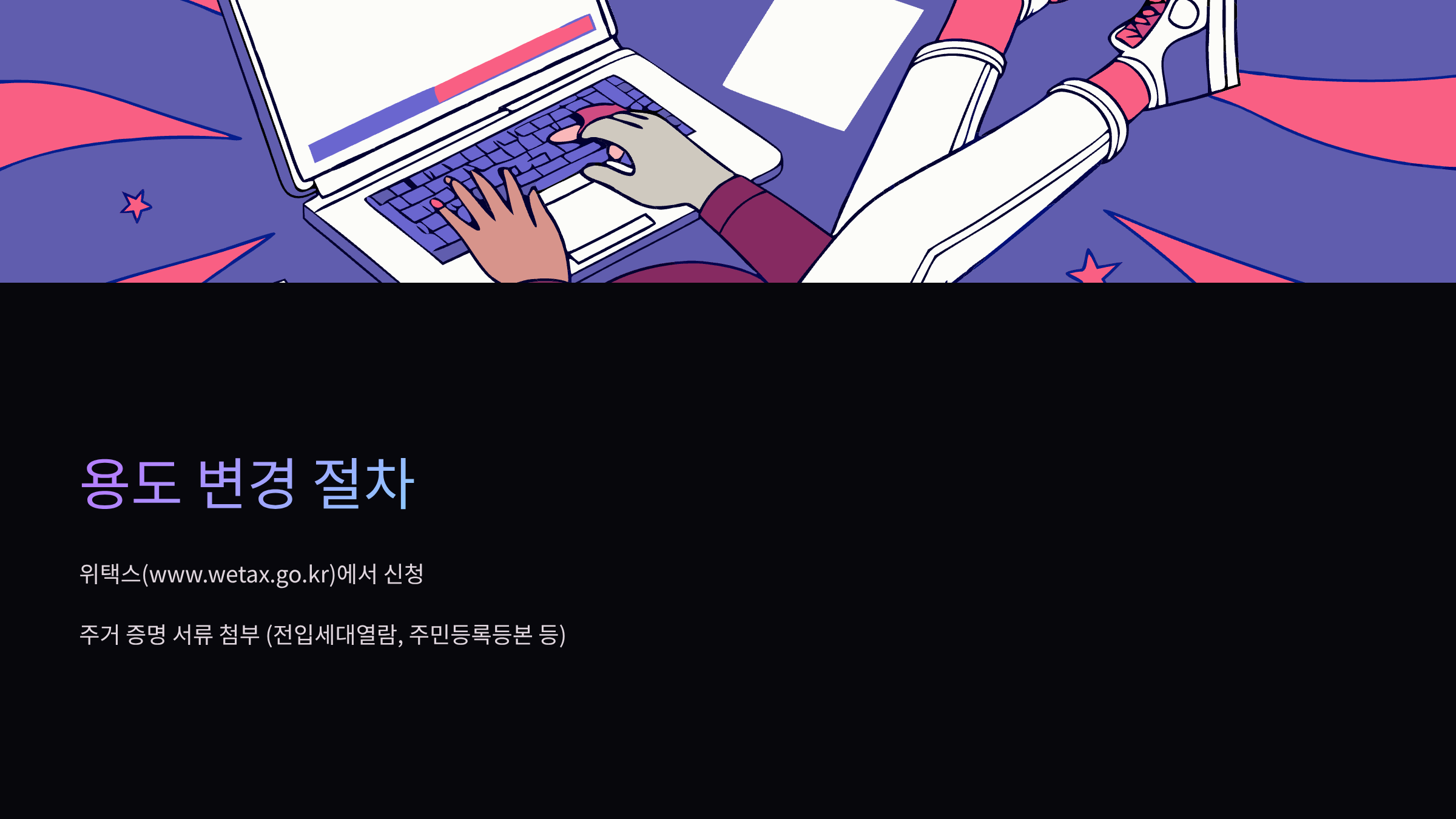 용도변경절차