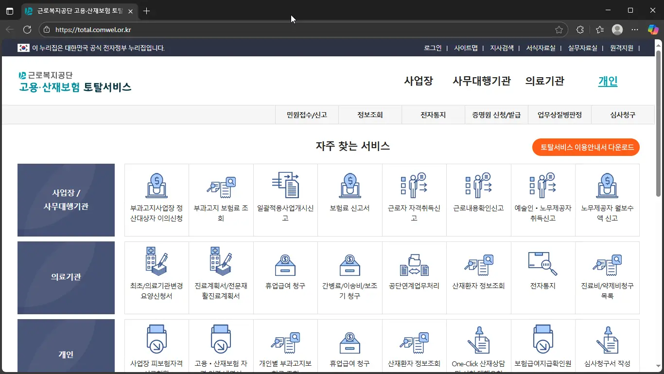 근로복지공단-토탈서비스-홈페이지
