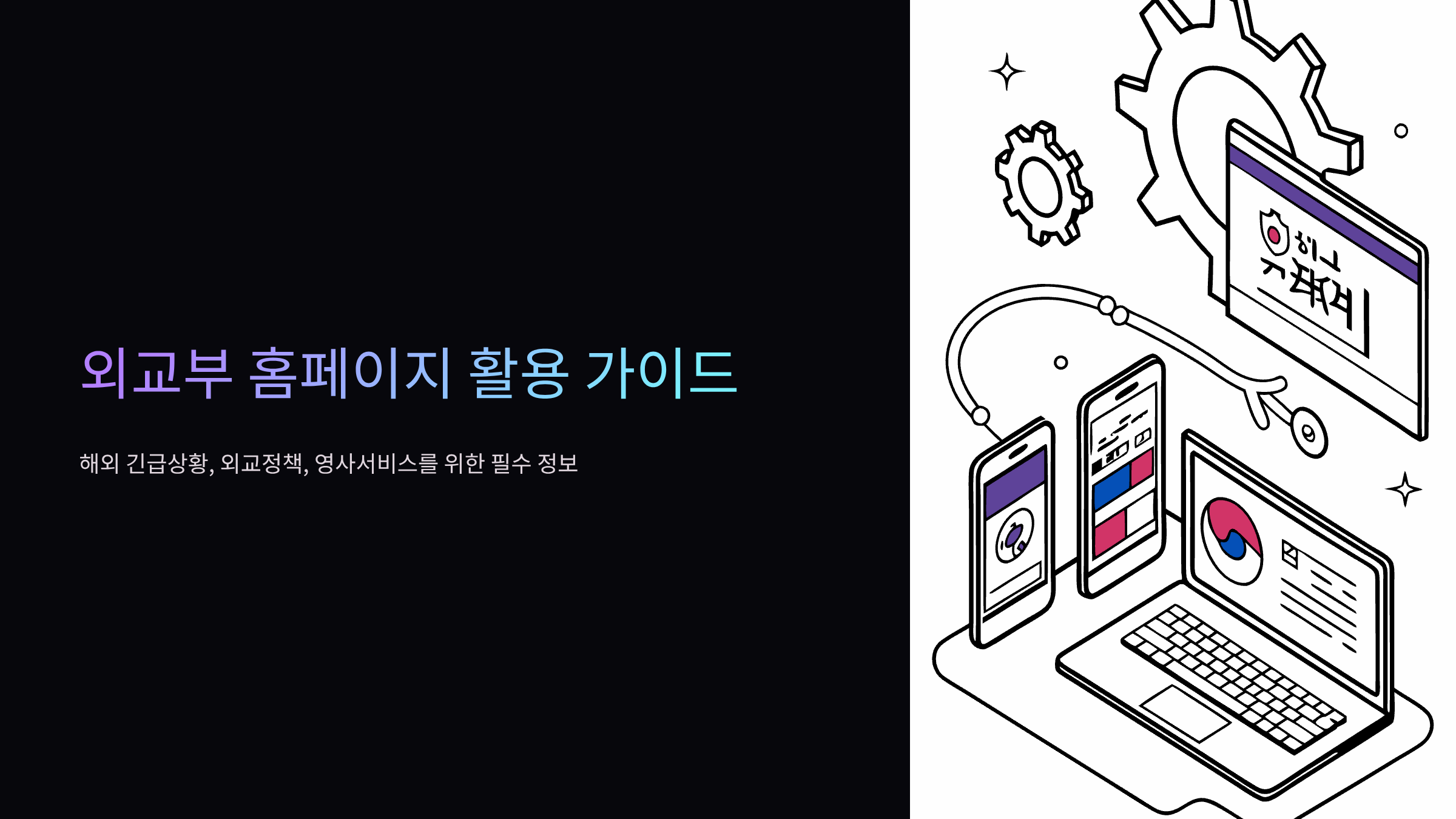 외교부-홈페이지