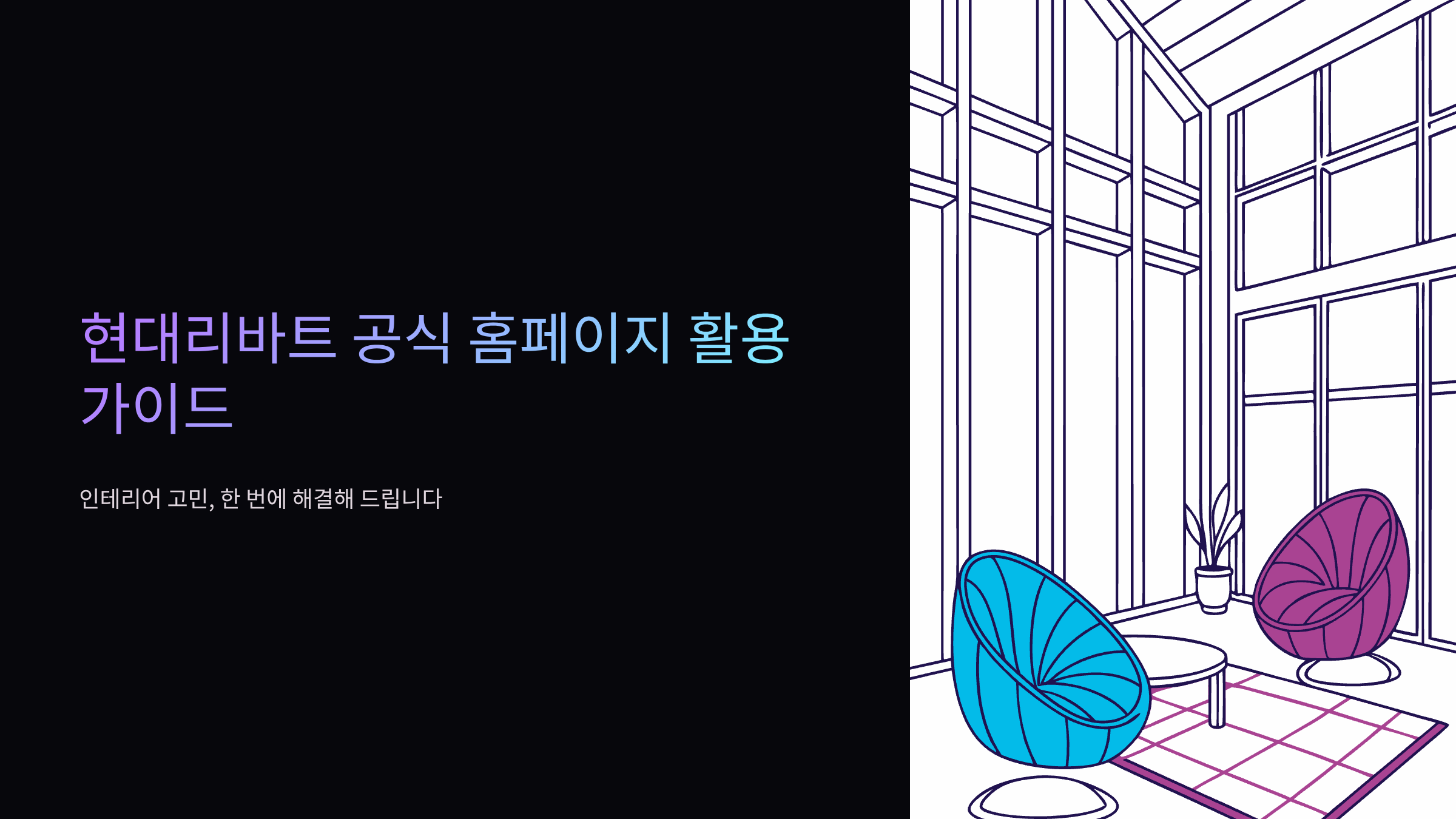 현대리바트-홈페이지