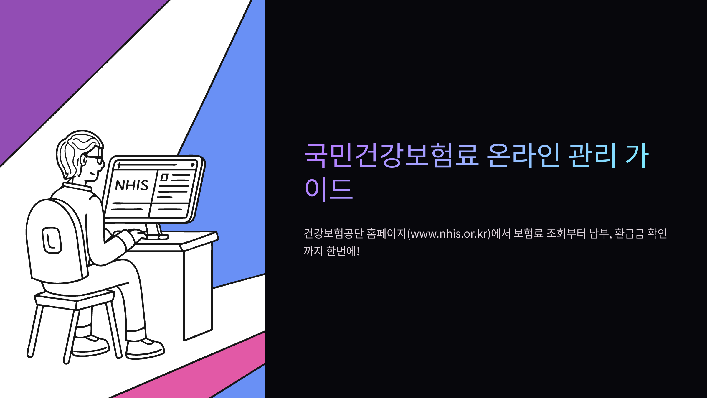 건강보험공단-홈페이지-보험료-조회