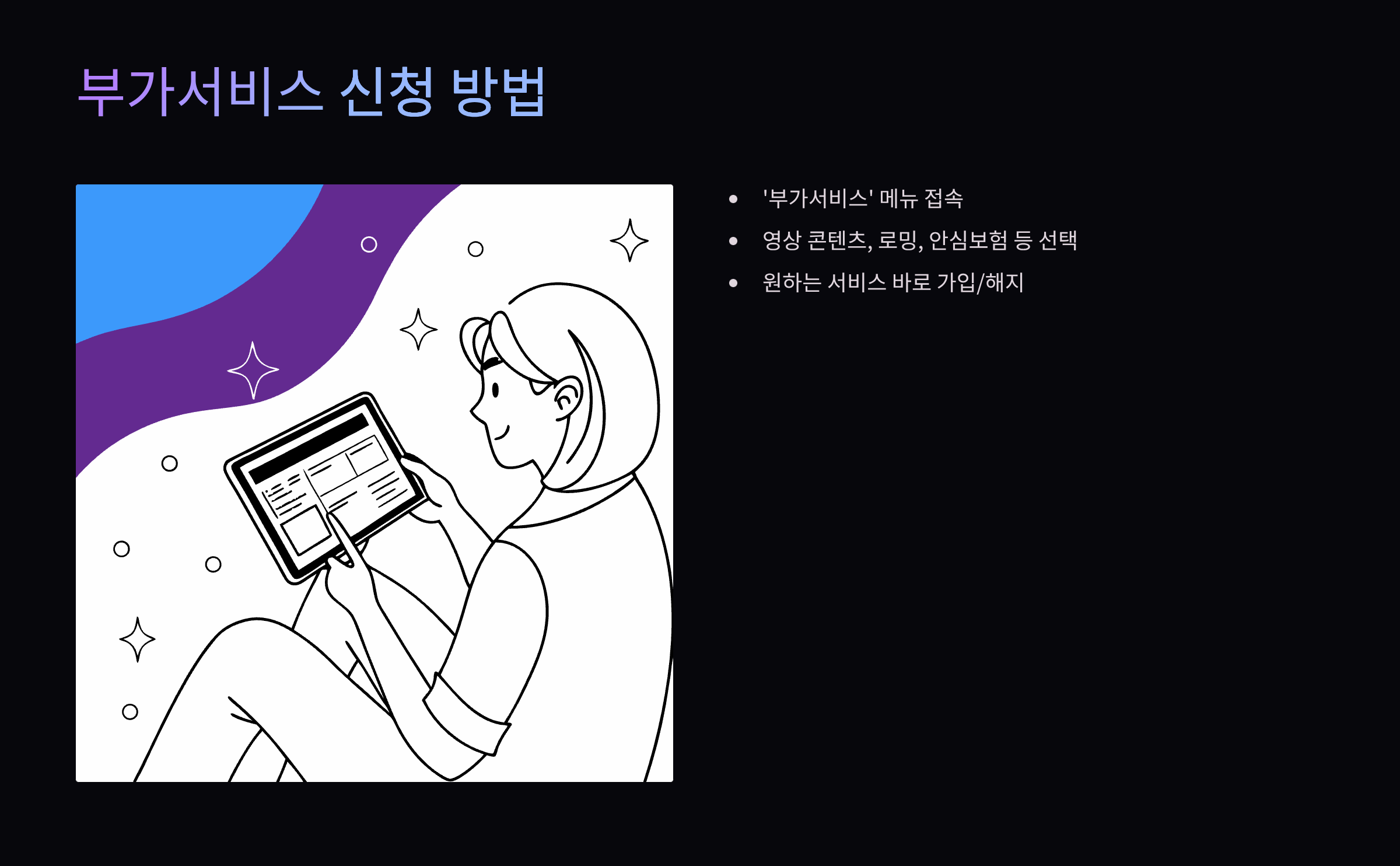 부가서비스-신청