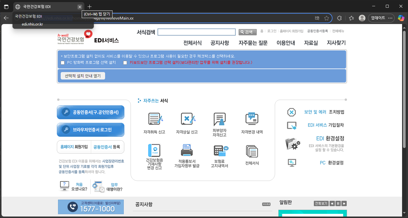 국민건강보험-edi-홈페이지