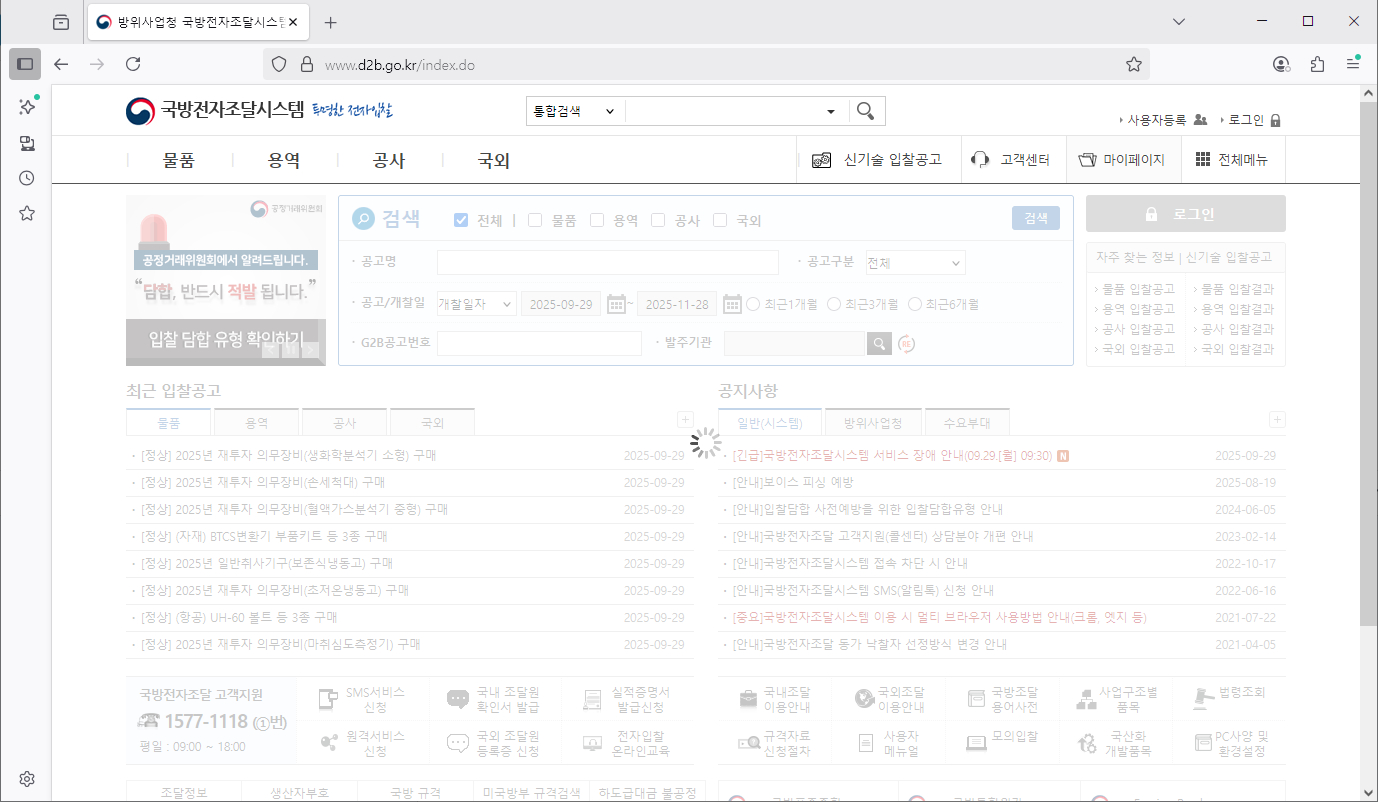 국방전자조달시스템-홈페이지-바로가기