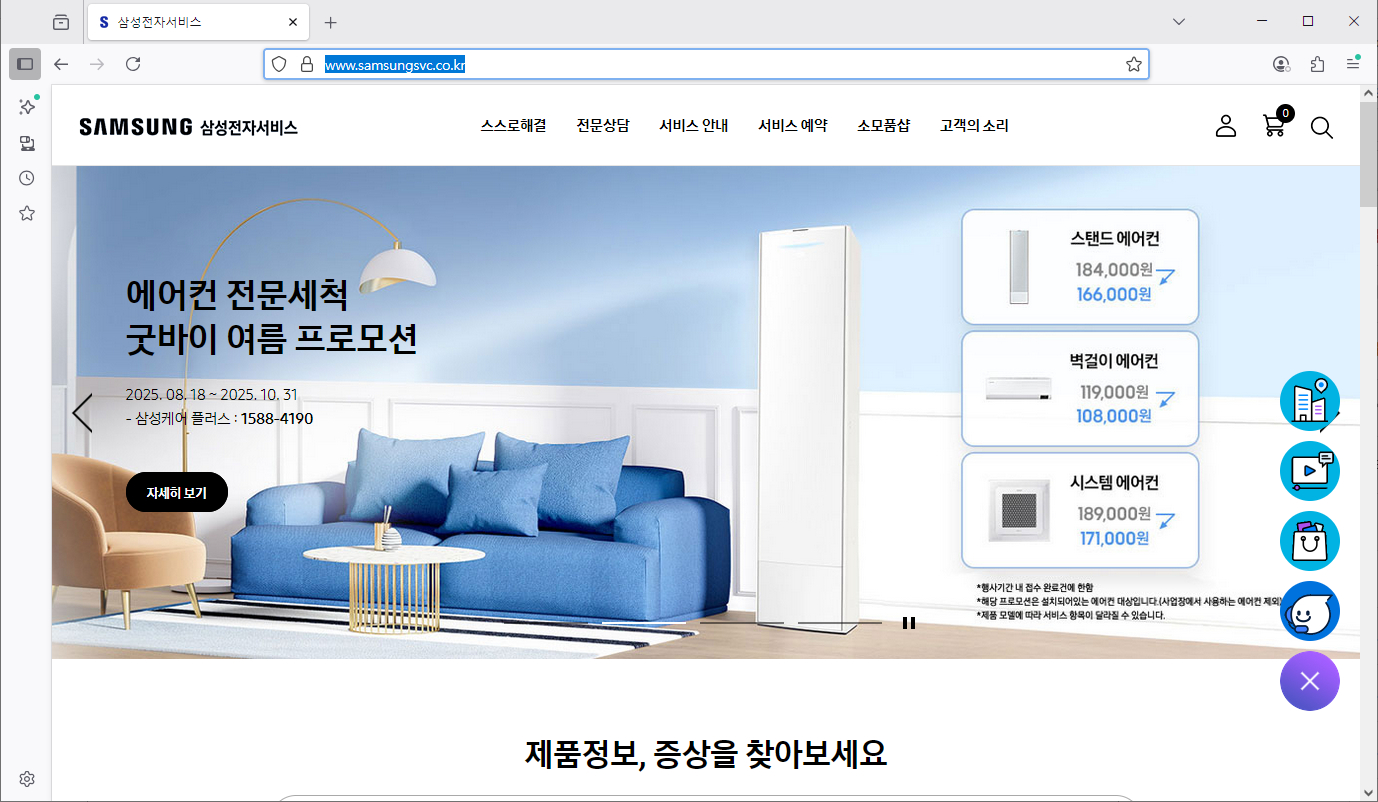 삼성전자-서비스-홈페이지