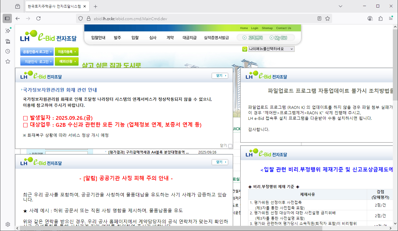 한국토지주택공사-전자조달시스템-홈페이지-바로가기