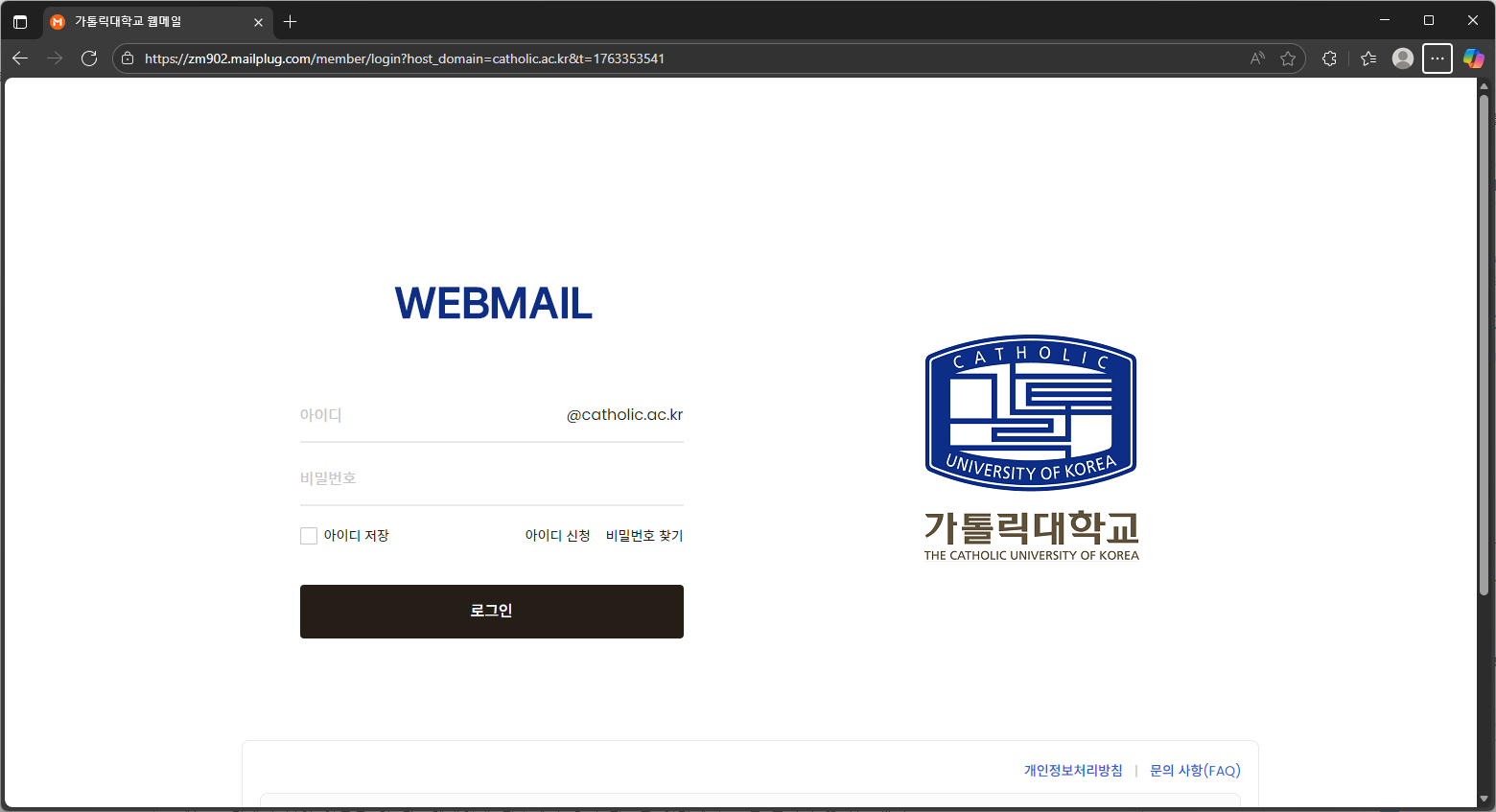 가톨릭대학교-웹메일-홈페이지