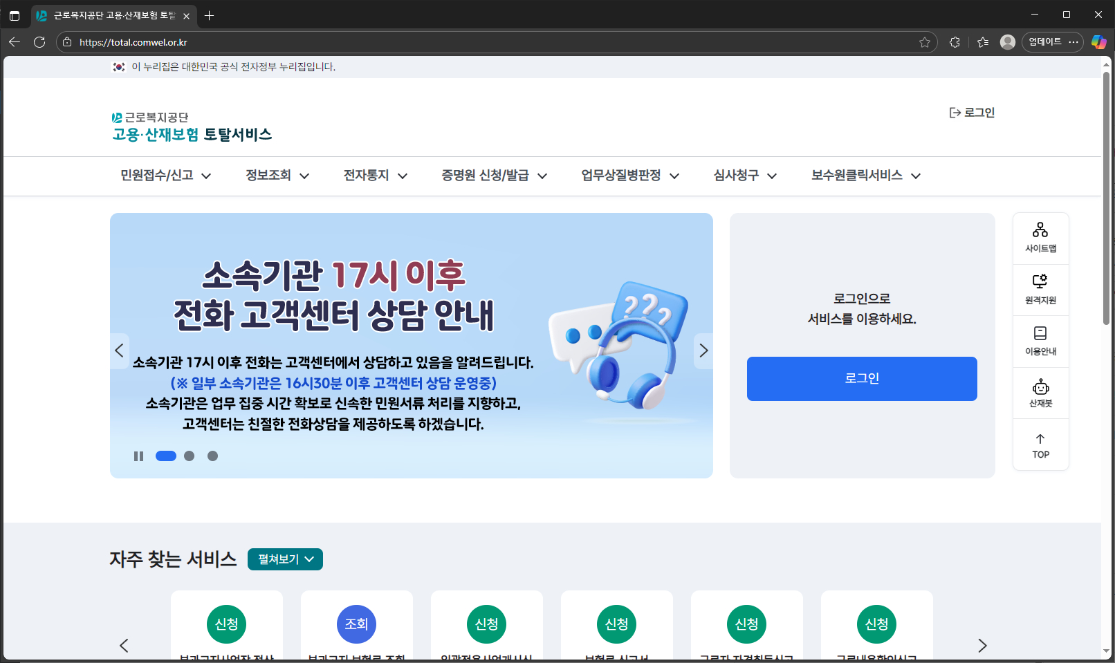 고용산재보험-토탈서비스-edi