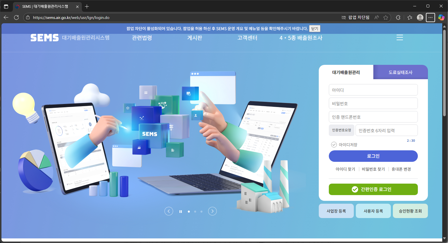 대기배출원관리시스템-홈페이지-바로가기