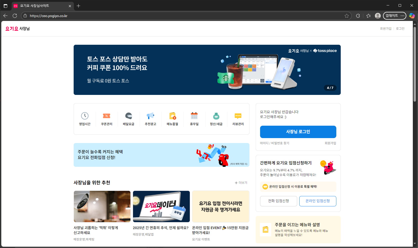 요기요사장님사이트-홈페이지