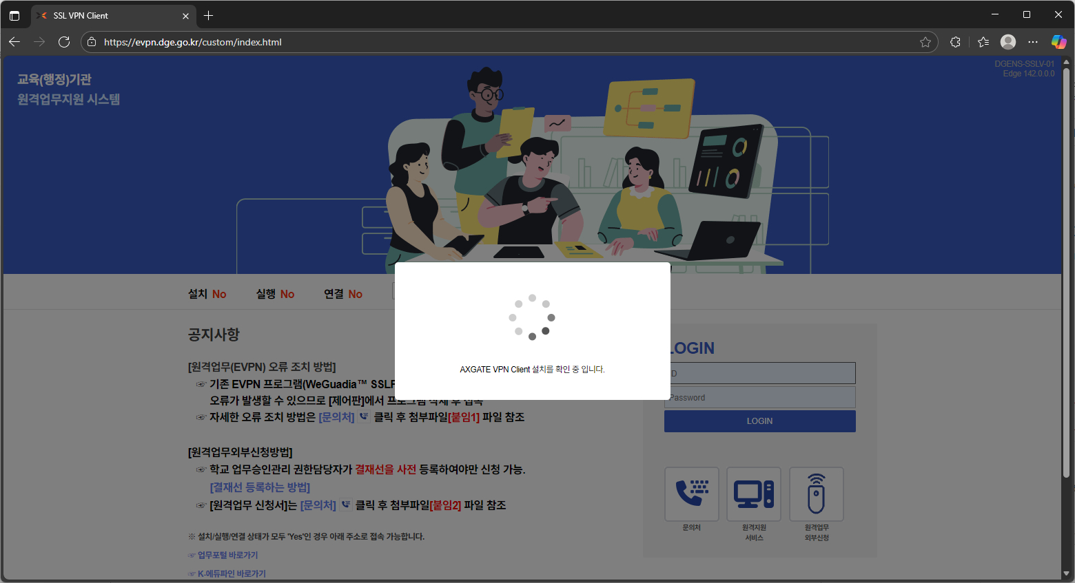 대구교육청-EVPN-원격업무지원