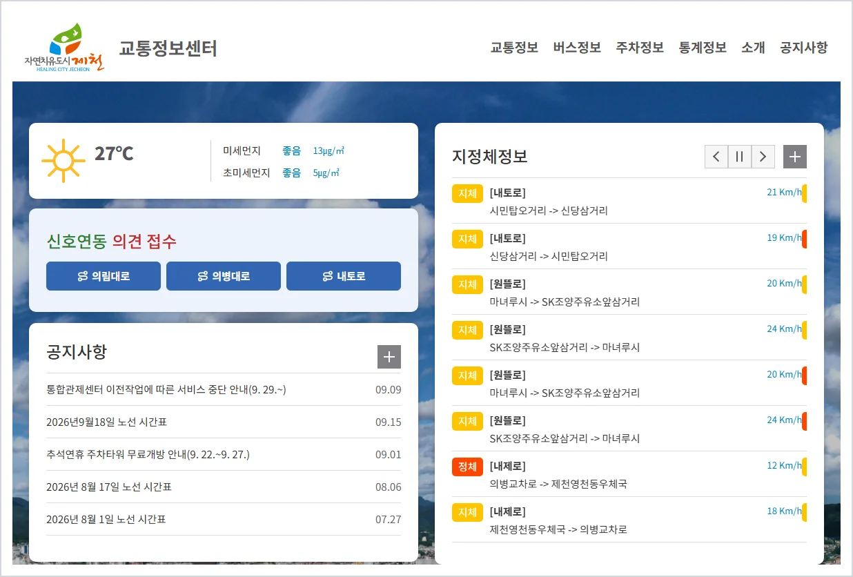 제천 교통정보센터 홈페이지 바로가기 (https://its.jecheon.go.kr/)