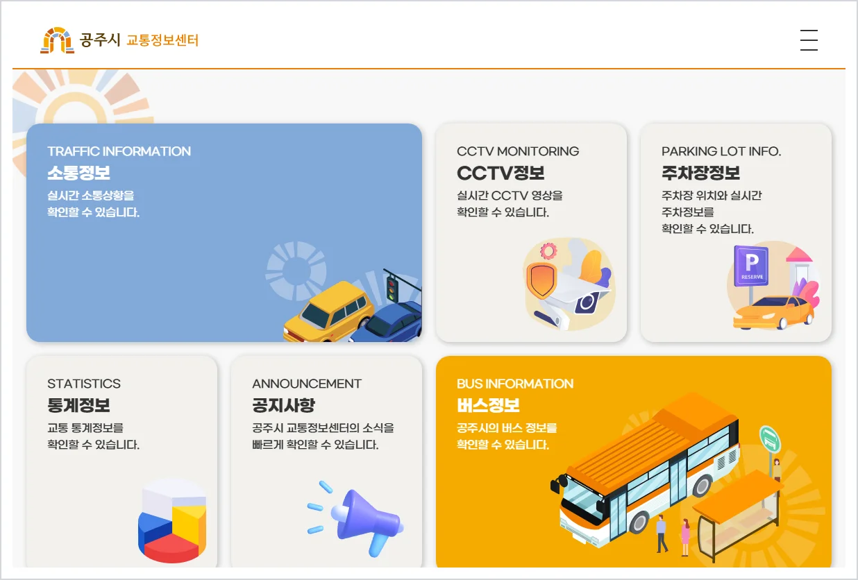 공주 교통정보센터 홈페이지 바로가기 (https://its.gongju.go.kr/)