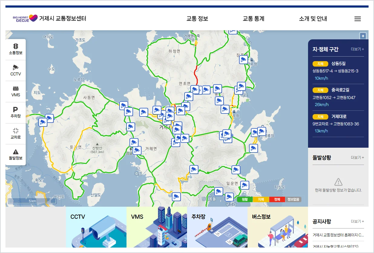 거제 교통정보센터 홈페이지 바로가기 (https://its.geoje.go.kr/)