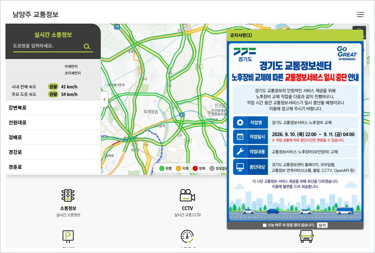 남양주 교통정보센터 홈페이지 바로가기 (https://traffic.nyj.go.kr/)