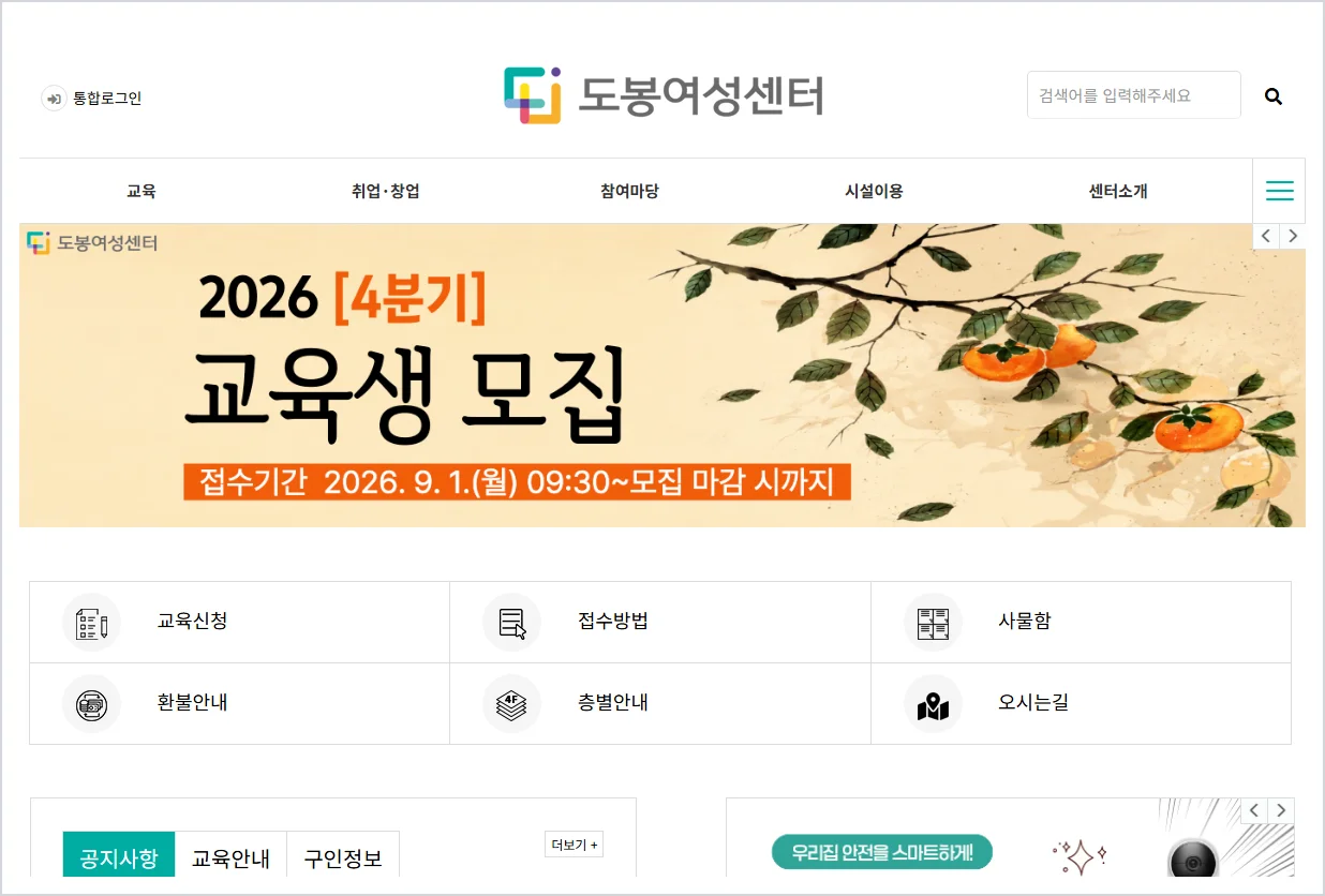 도봉여성새로일하기센터 홈페이지 바로가기 (https://www.dobongwoman.or.kr/)