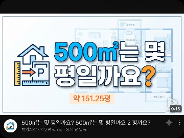 500㎡는 몇 평일까요?