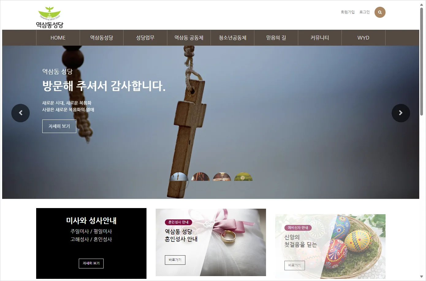 역삼동 성당 홈페이지 바로가기 ( http://www.yscatholic.com/ )