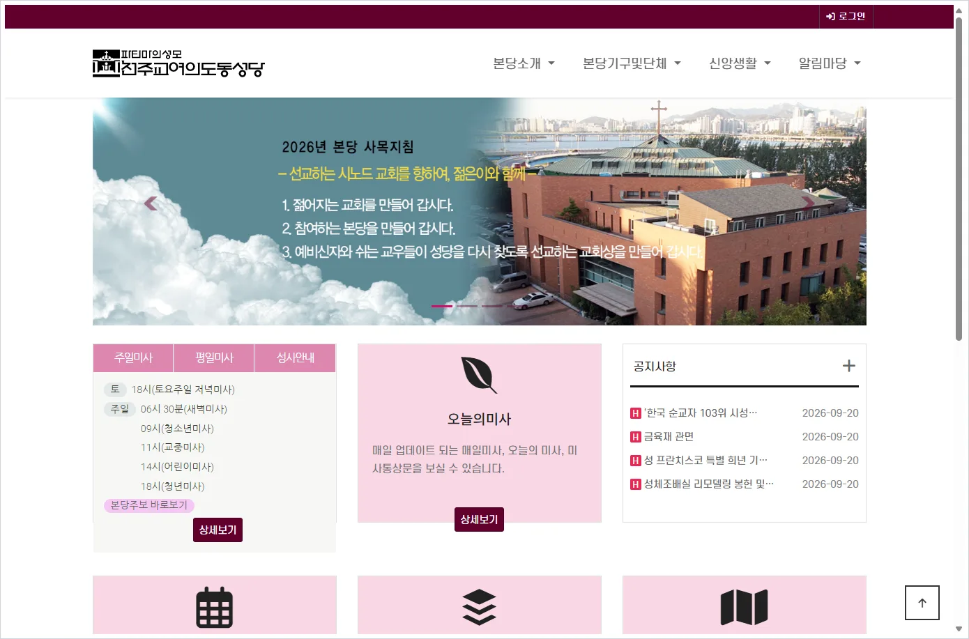 여의도 성당 홈페이지 바로가기 ( http://www.ycatholic.or.kr/ )