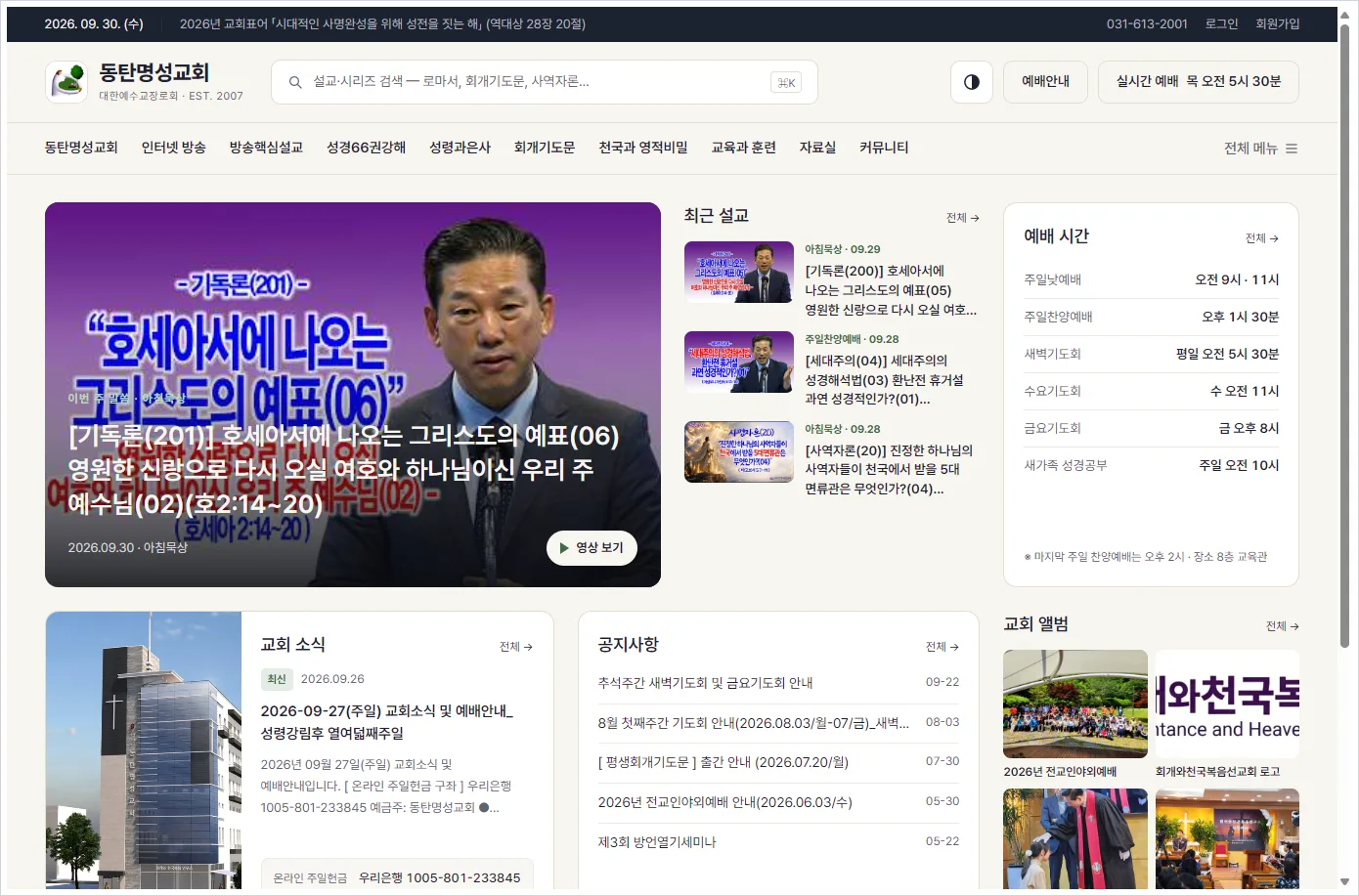 동탄 명성 교회 홈페이지 바로가기 ( https://dongtanms.kr/ )