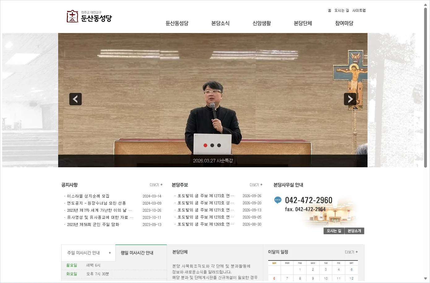 둔산동 성당 홈페이지 바로가기 ( http://www.doonsan.or.kr/ )