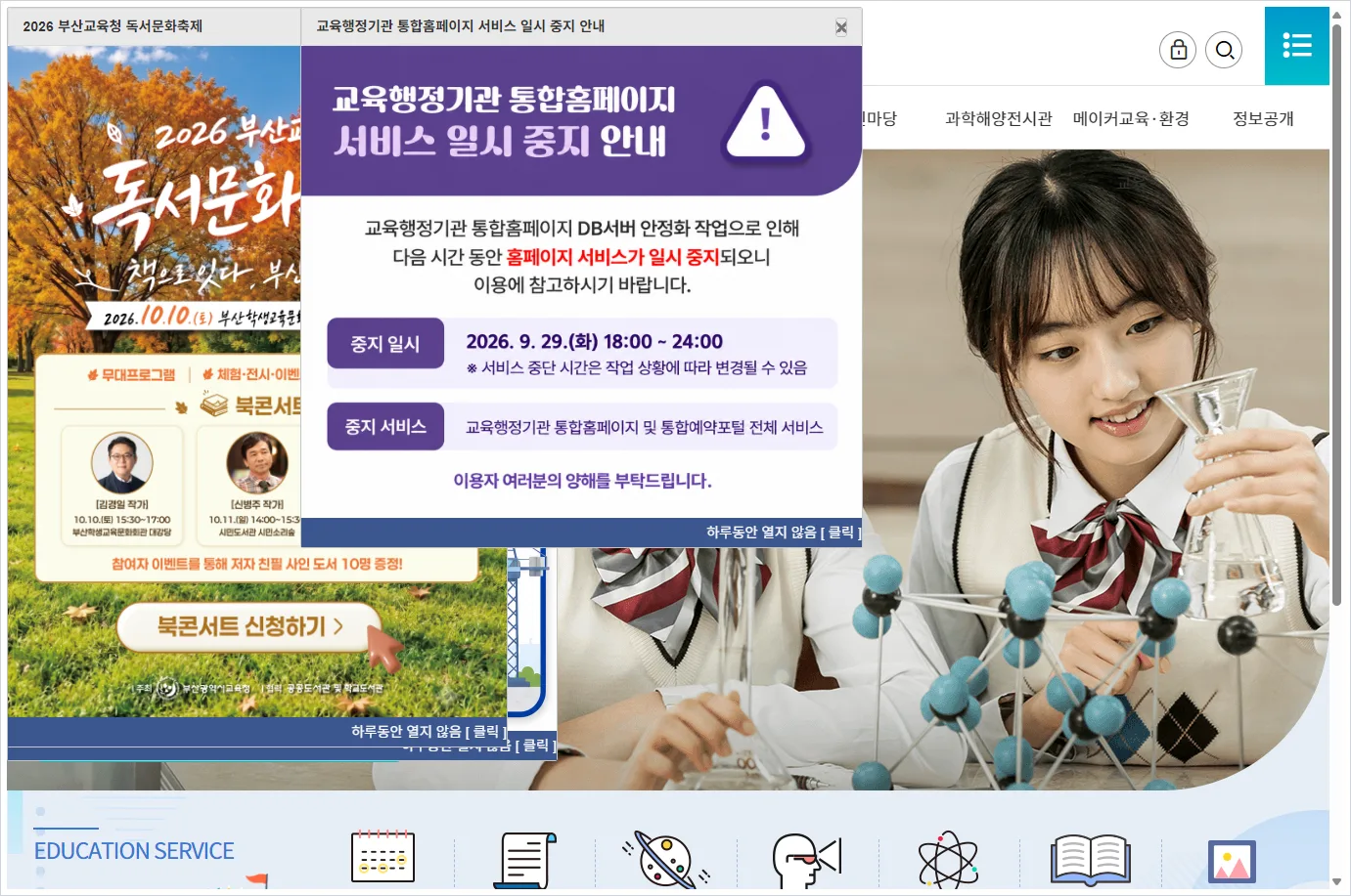 부산광역시교육청창의융합교육원 홈페이지 바로가기 (https://home.pen.go.kr/bicce/)