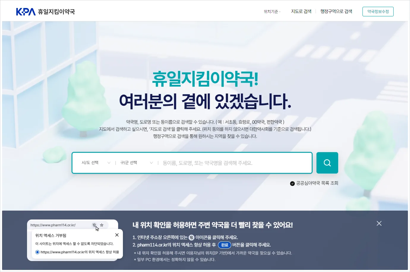 고양시 일요일 약국 찾기 (https://www.pharm114.or.kr/)