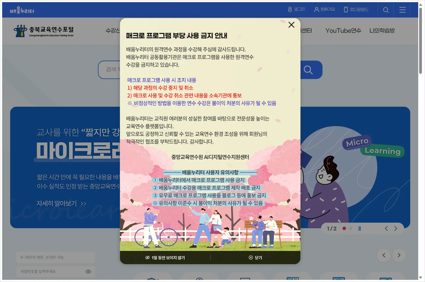 충북교육연수포털 홈페이지 바로가기 (https://edu.cbe.go.kr/)