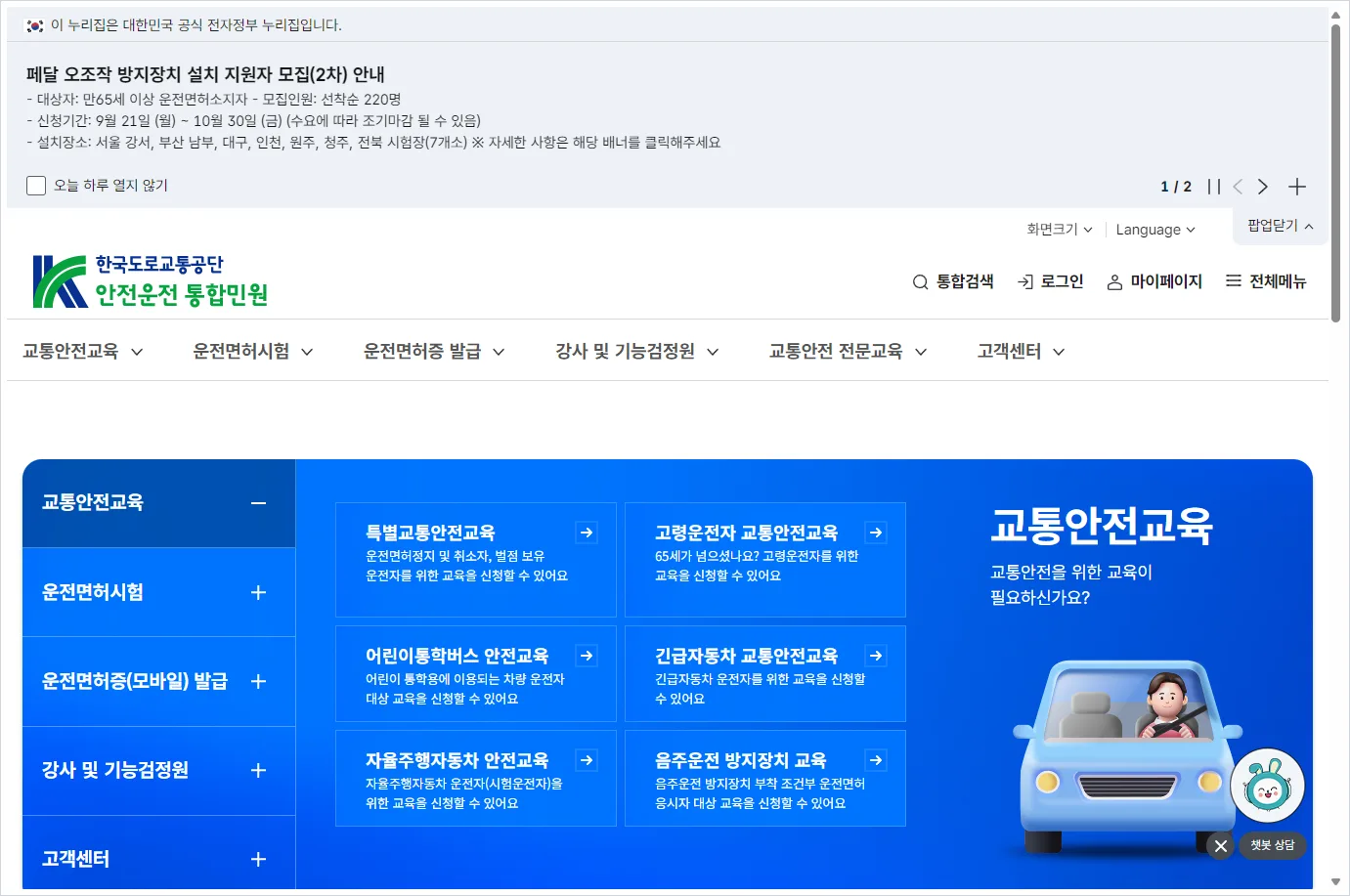 긴급자동차 교통안전교육 홈페이지 바로가기 (https://www.safedriving.or.kr/)